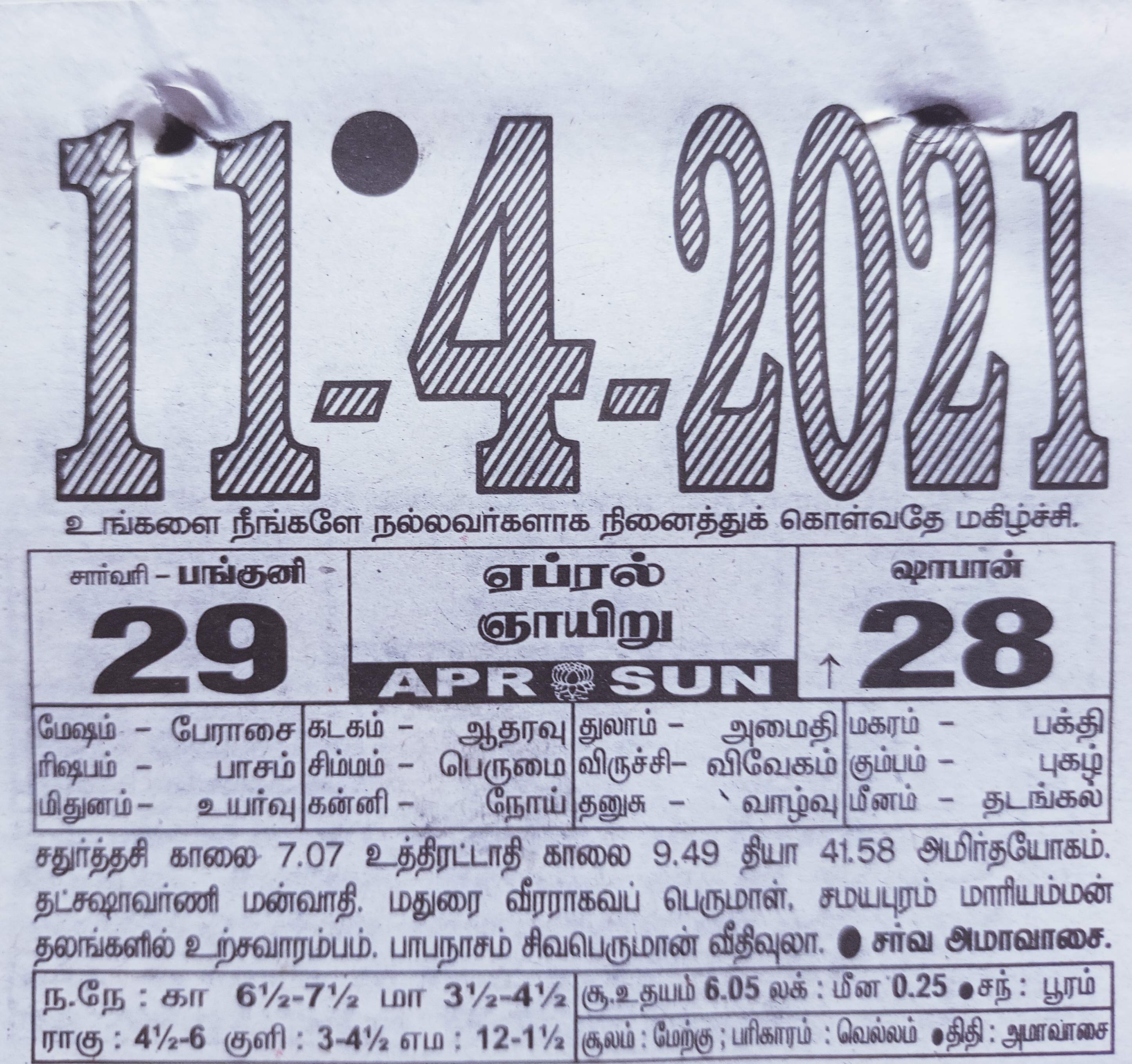 https://www.tamilprograms.in/public/2021/04/11.jpg
