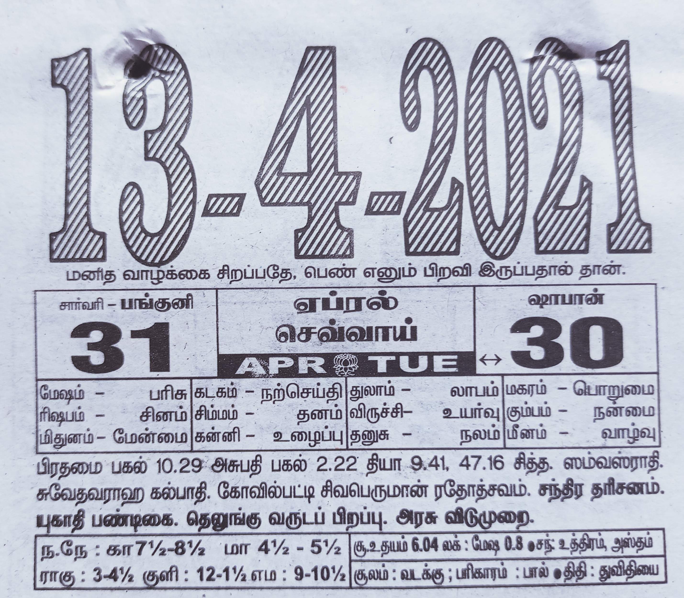 https://www.tamilprograms.in/public/2021/04/13.jpg
