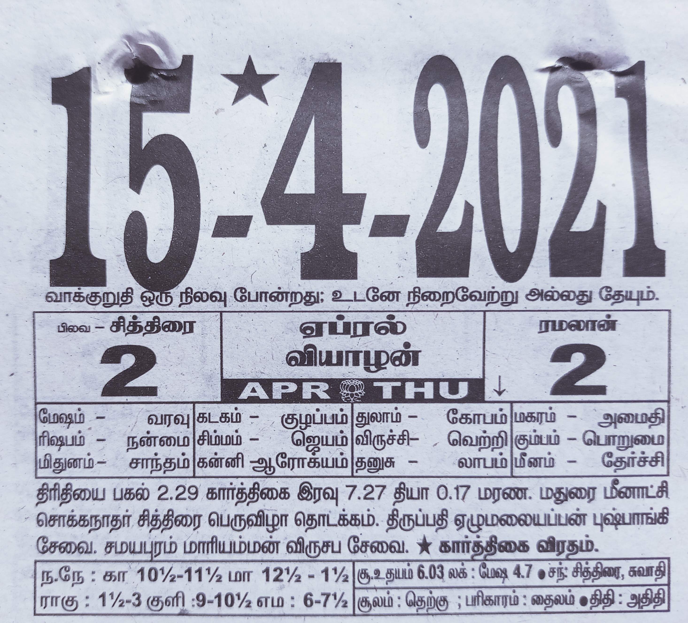 https://www.tamilprograms.in/public/2021/04/15.jpg