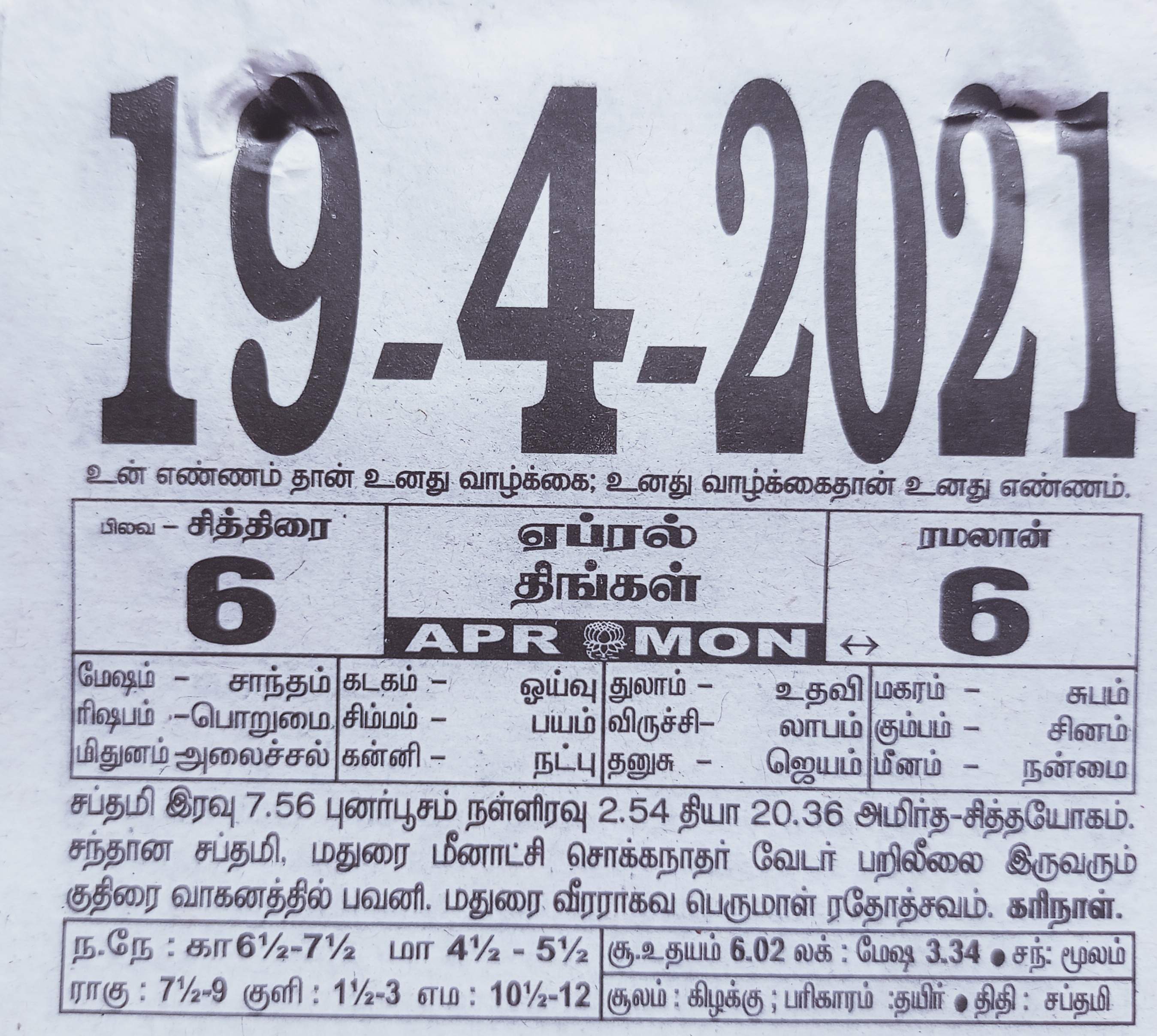 https://www.tamilprograms.in/public/2021/04/19.jpg