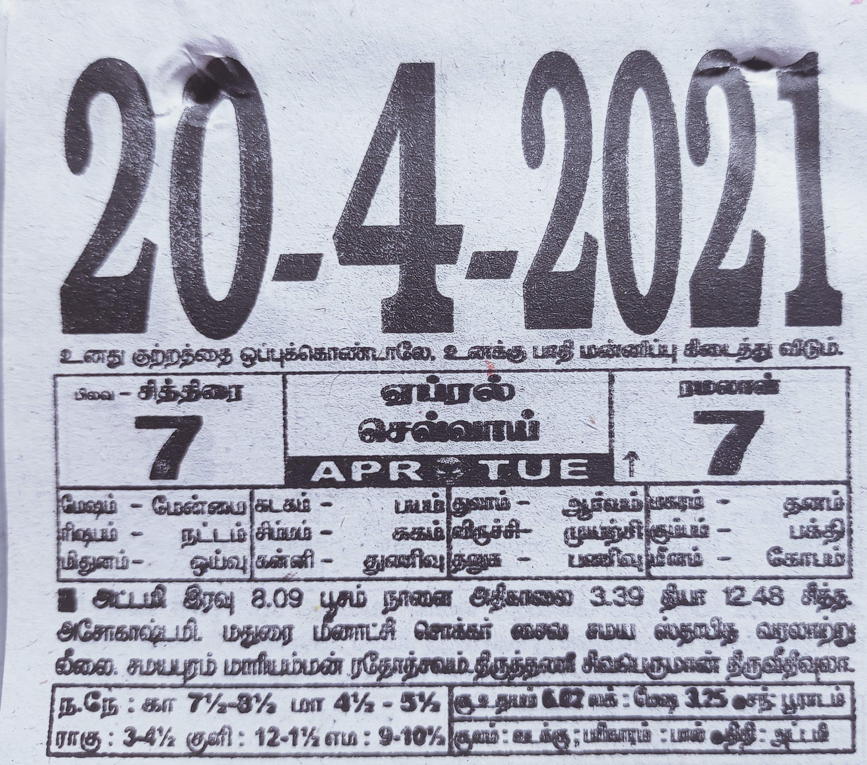 https://www.tamilprograms.in/public/2021/04/20.jpg