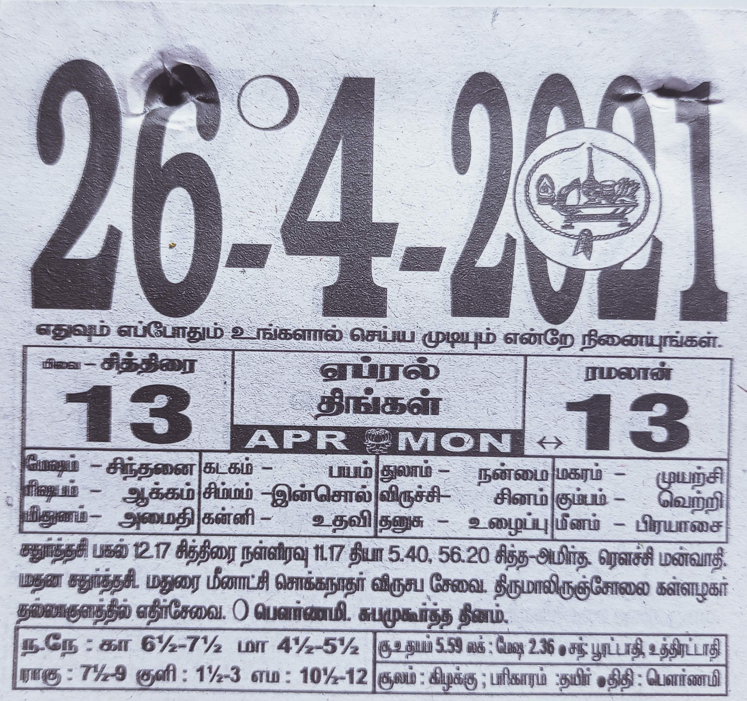 https://www.tamilprograms.in/public/2021/04/26.jpg