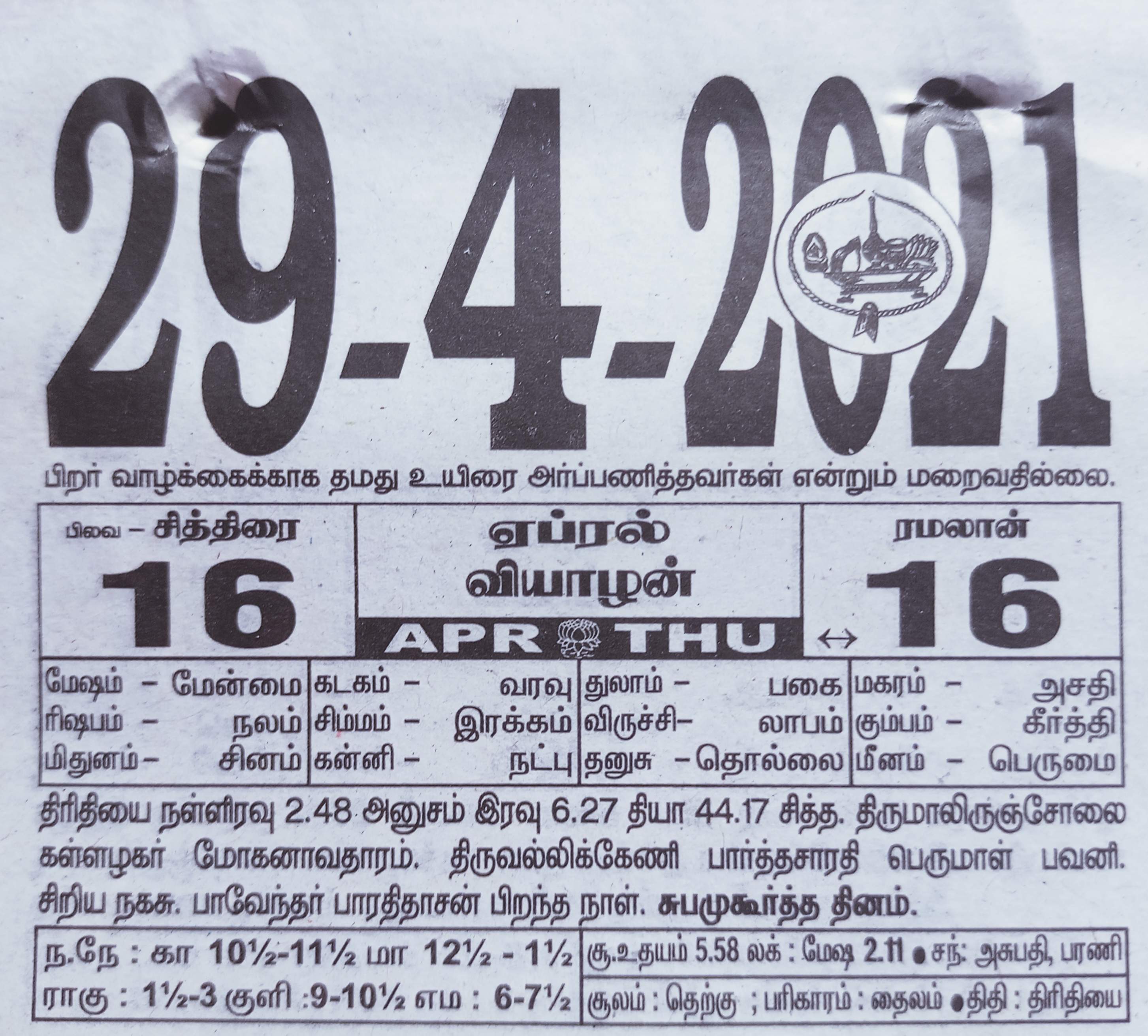 https://www.tamilprograms.in/public/2021/04/29.jpg