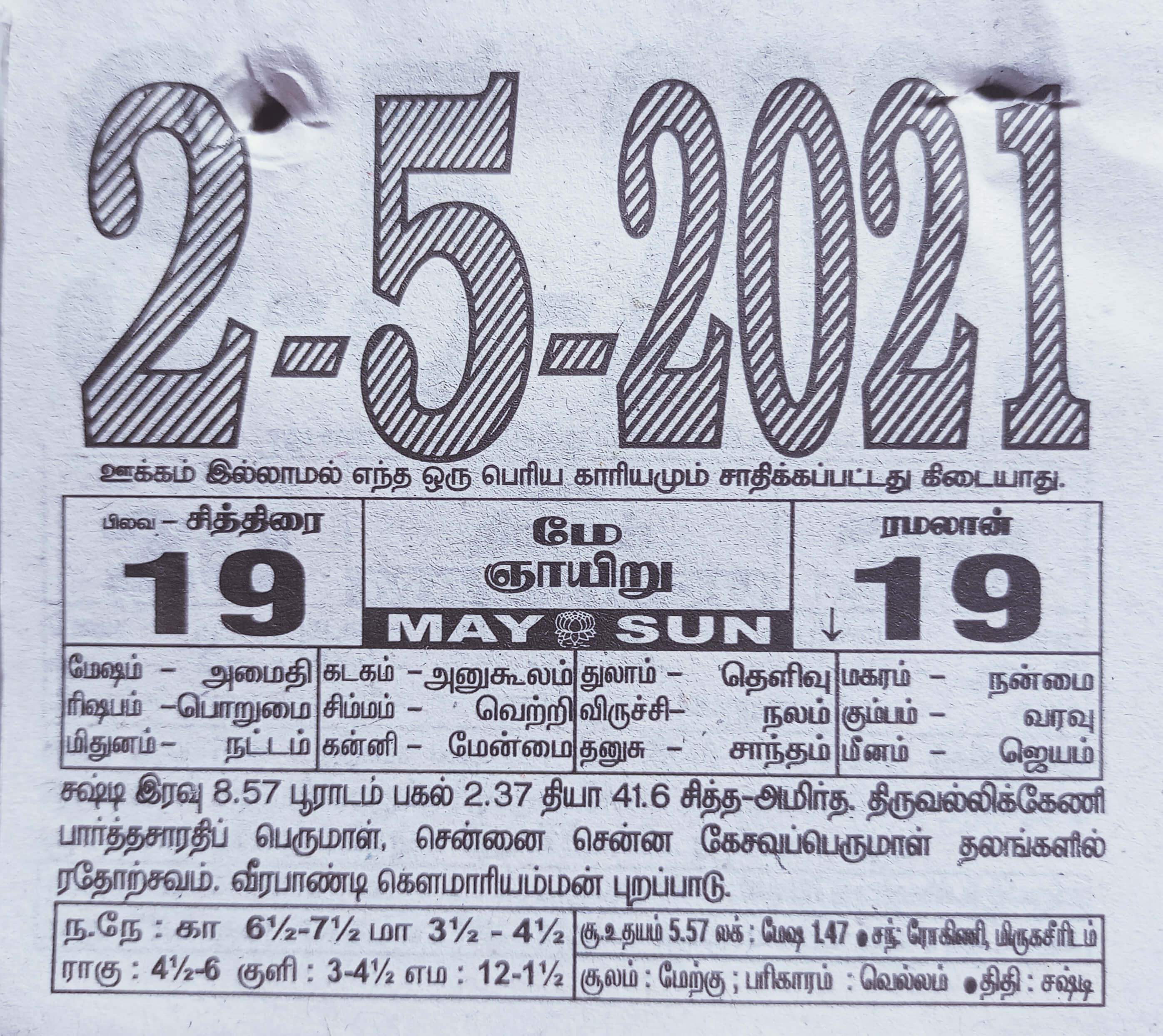 https://www.tamilprograms.in/public/2021/05/02.jpg