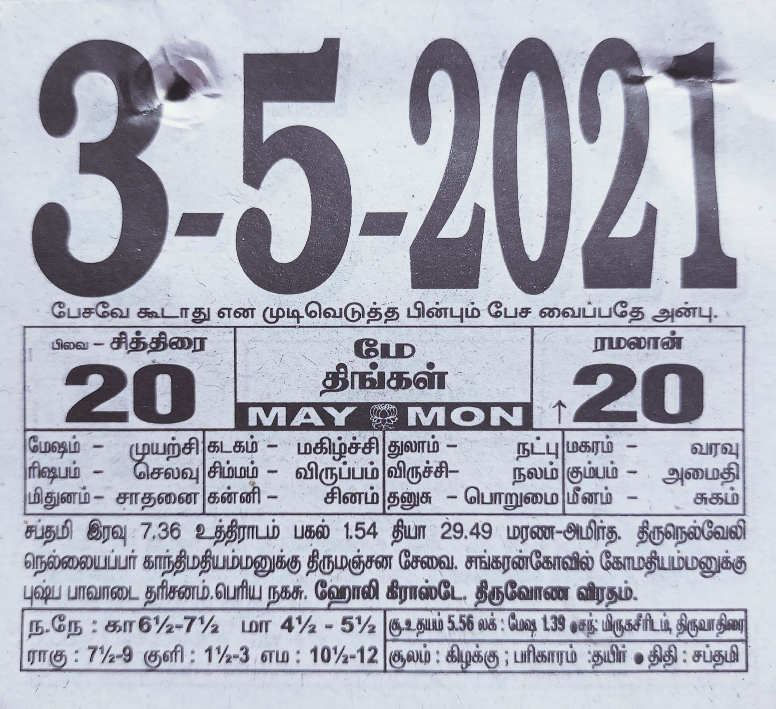 https://www.tamilprograms.in/public/2021/05/03.jpg