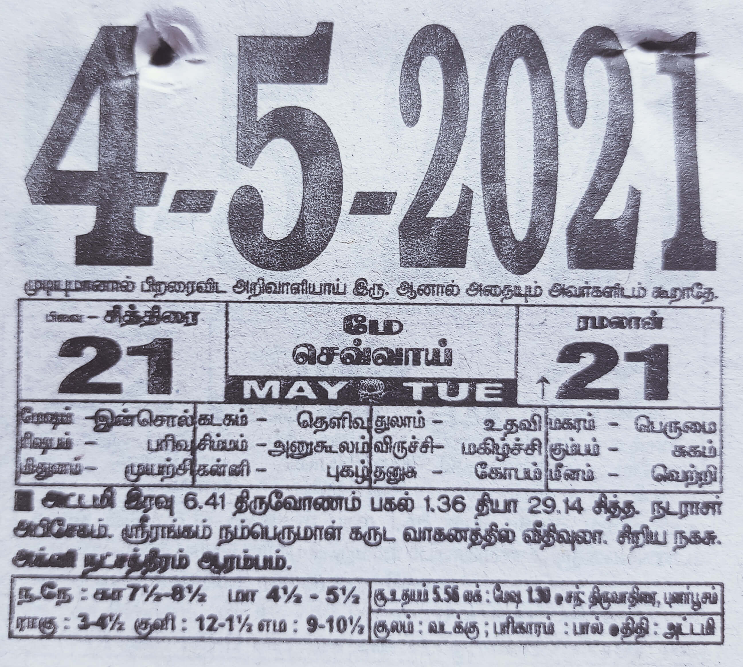 https://www.tamilprograms.in/public/2021/05/04.jpg