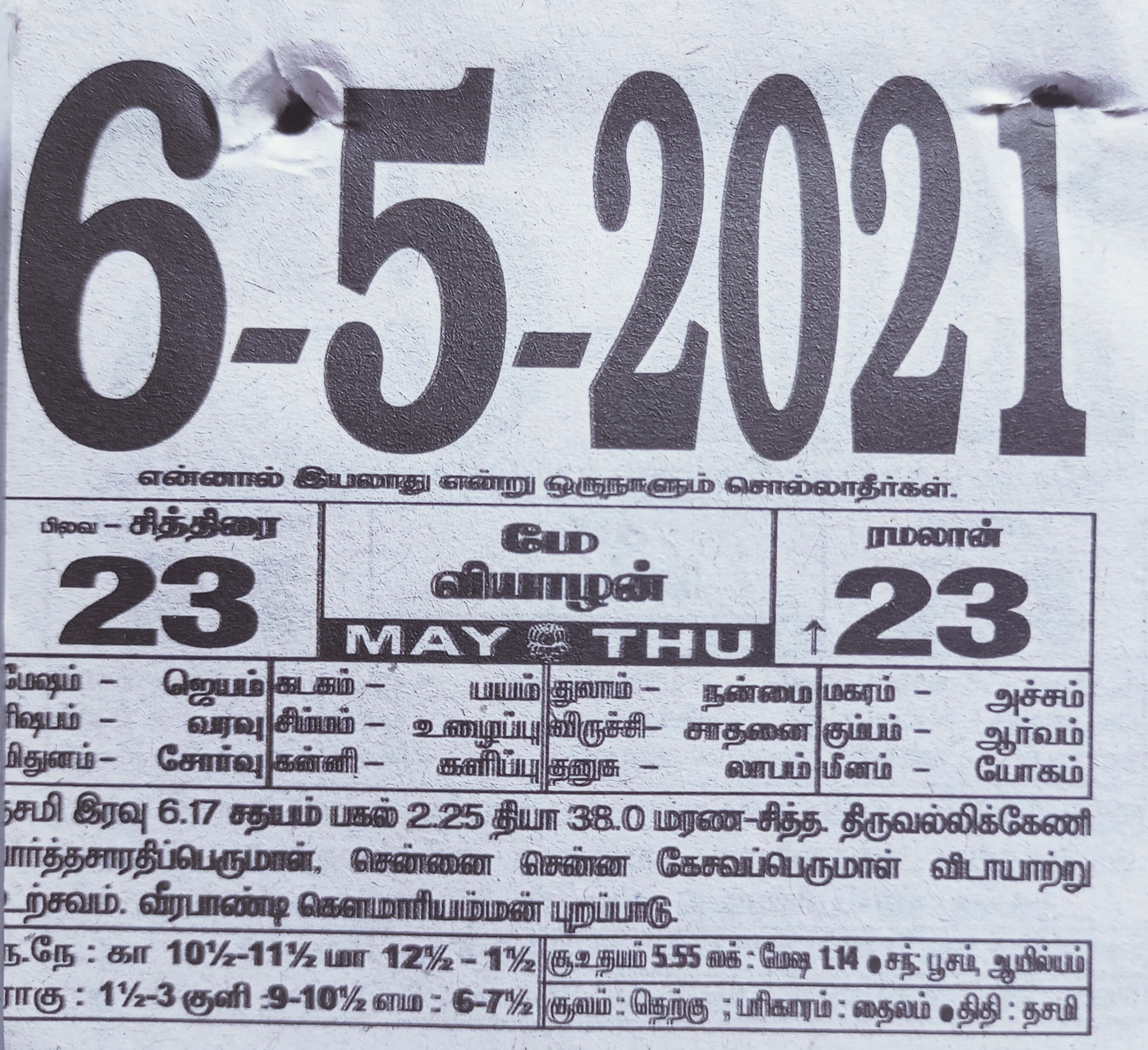 https://www.tamilprograms.in/public/2021/05/06.jpg