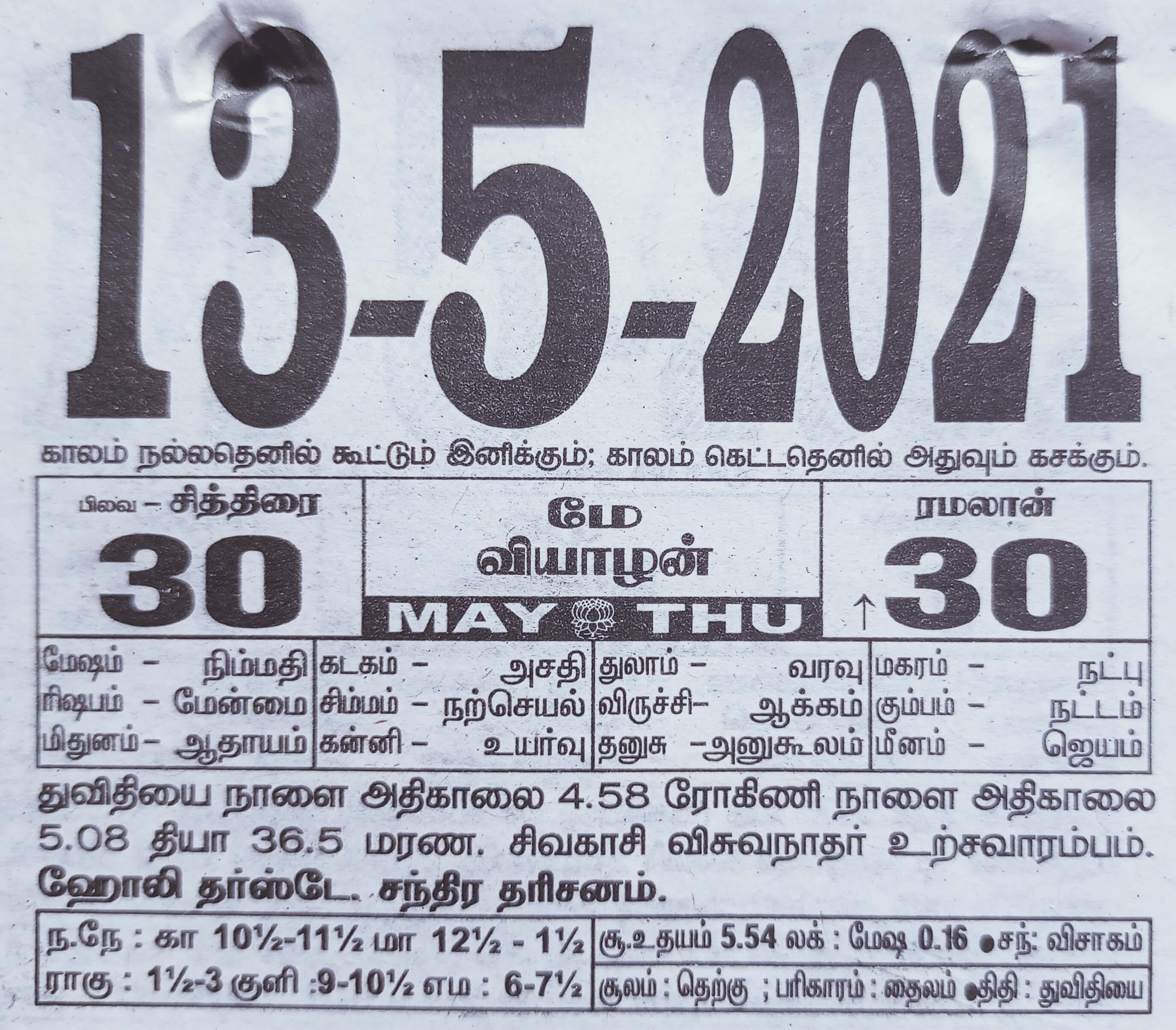 https://www.tamilprograms.in/public/2021/05/13.jpg