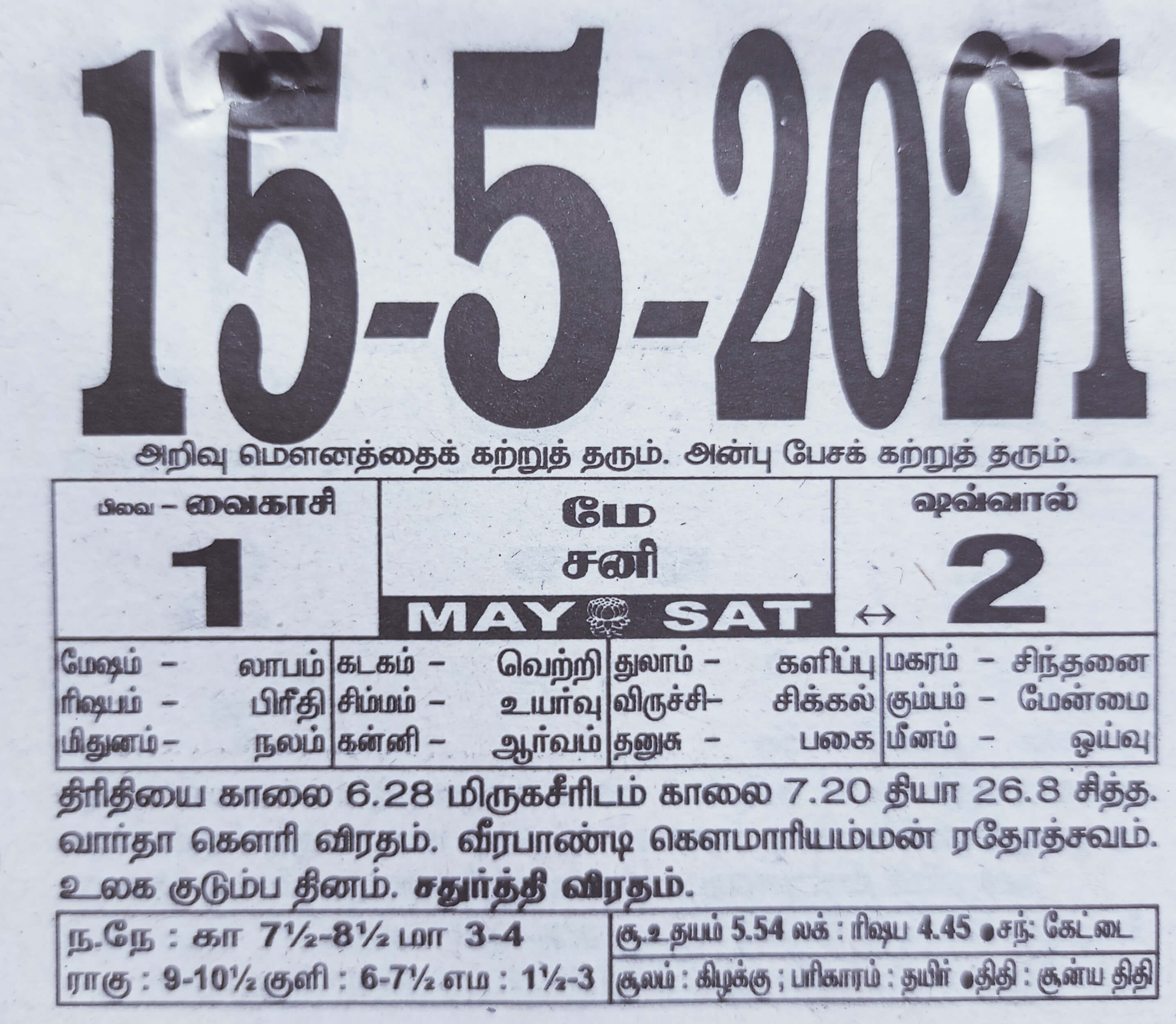 https://www.tamilprograms.in/public/2021/05/15.jpg