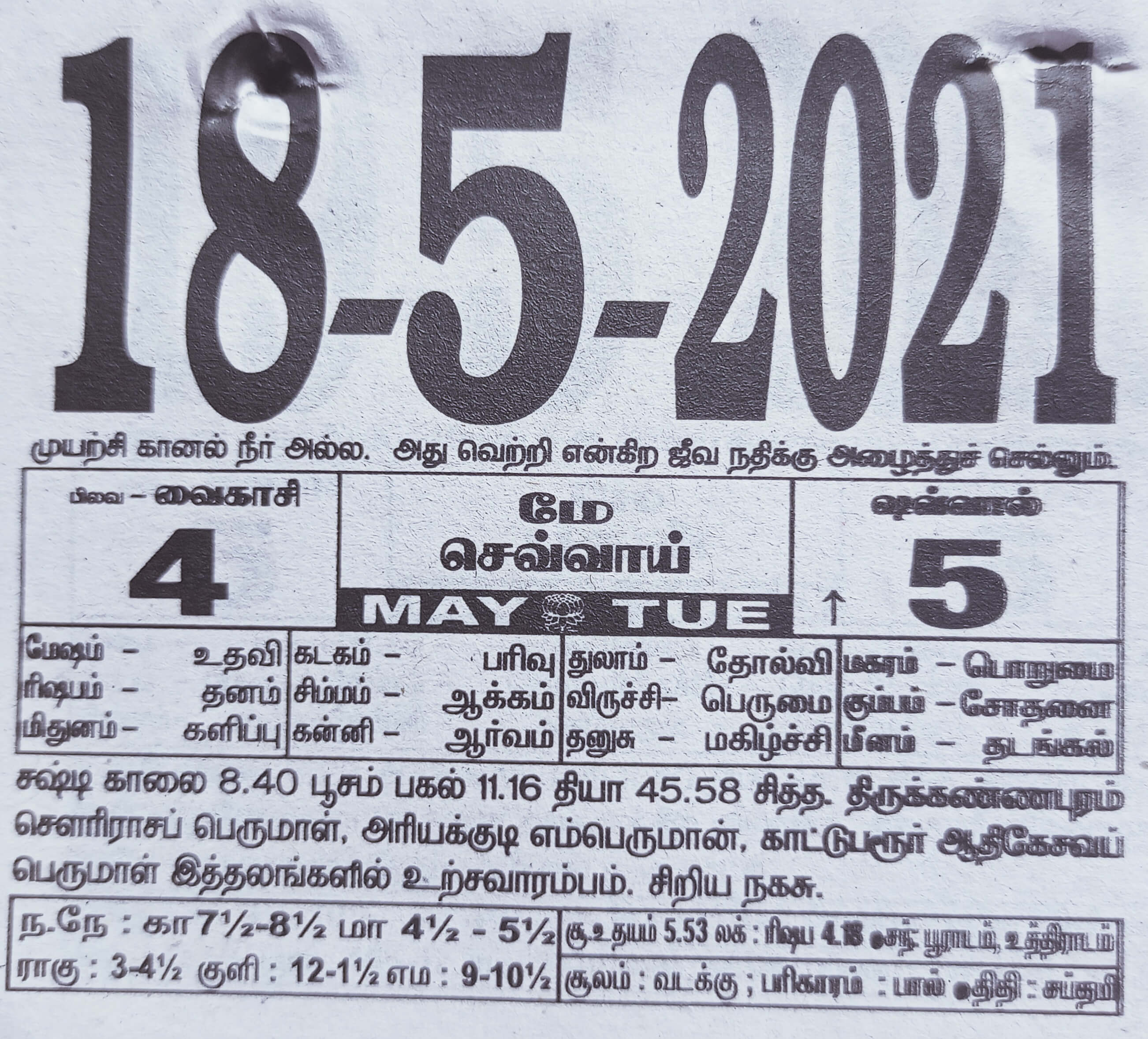 https://www.tamilprograms.in/public/2021/05/18.jpg