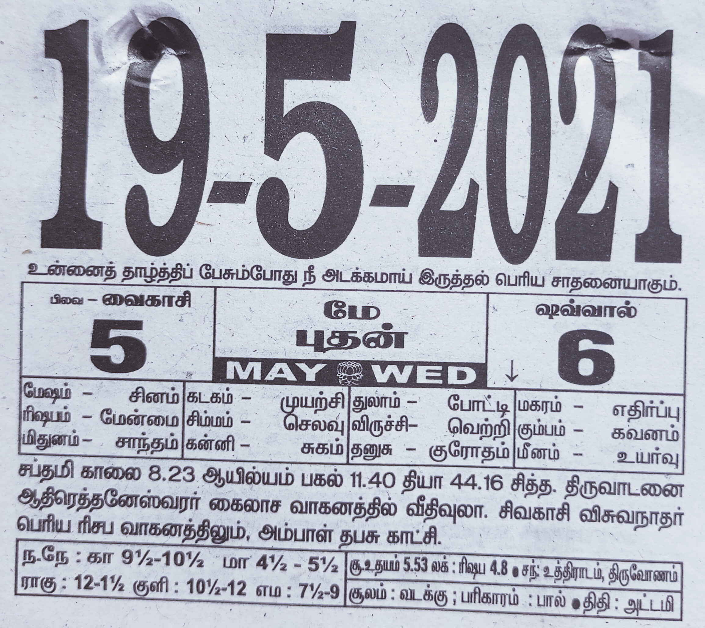 https://www.tamilprograms.in/public/2021/05/19.jpg