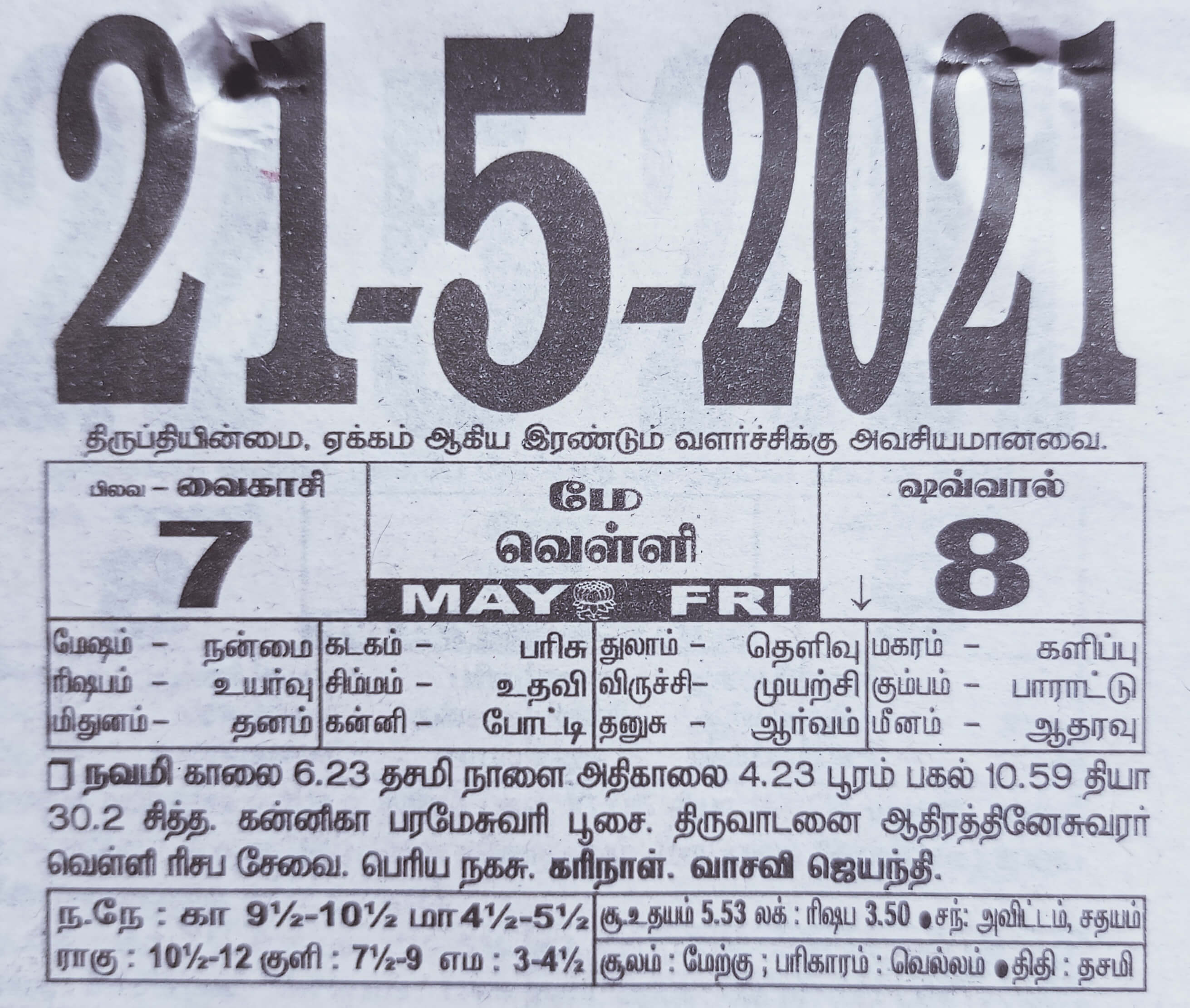 https://www.tamilprograms.in/public/2021/05/21.jpg
