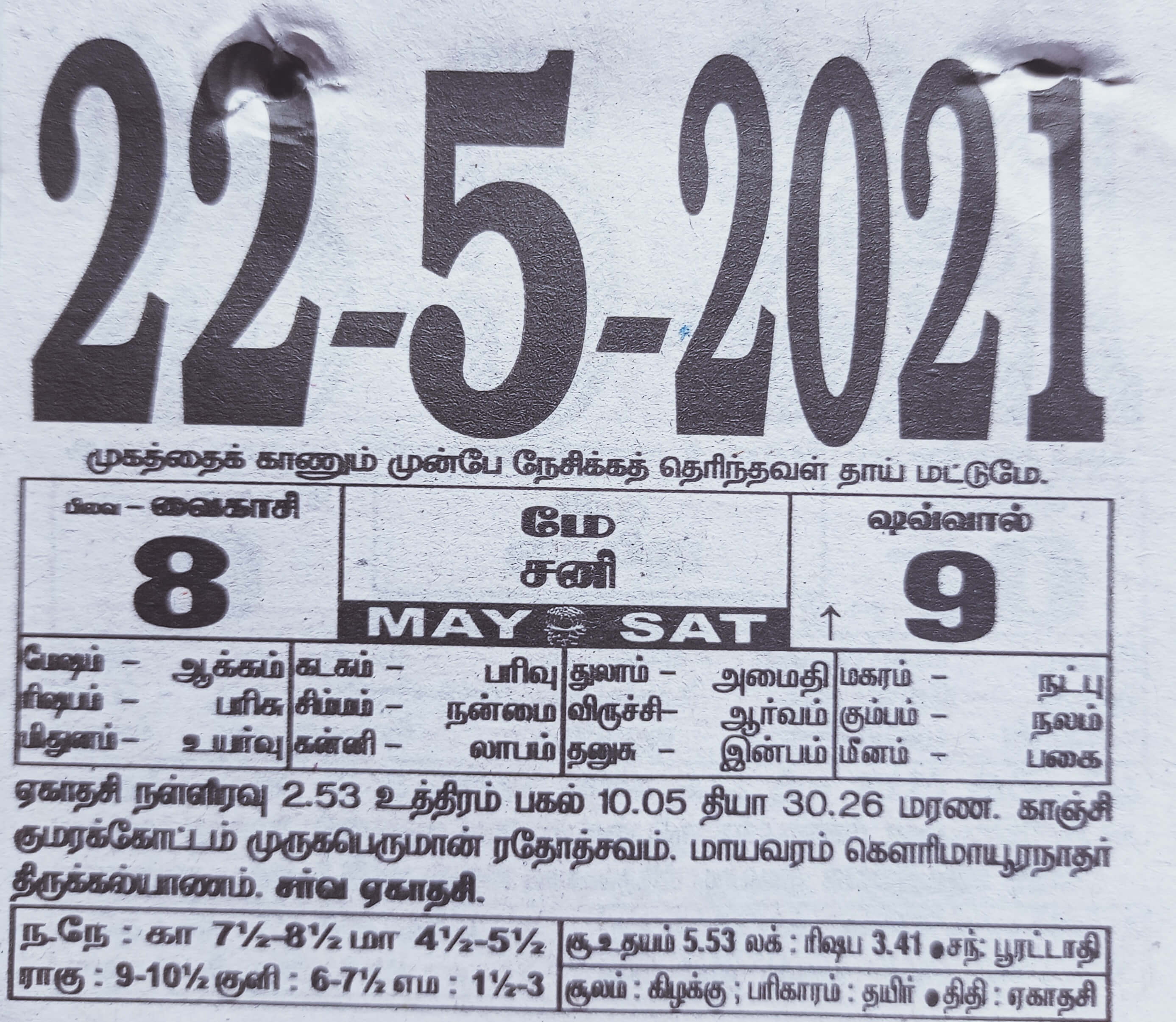 https://www.tamilprograms.in/public/2021/05/22.jpg
