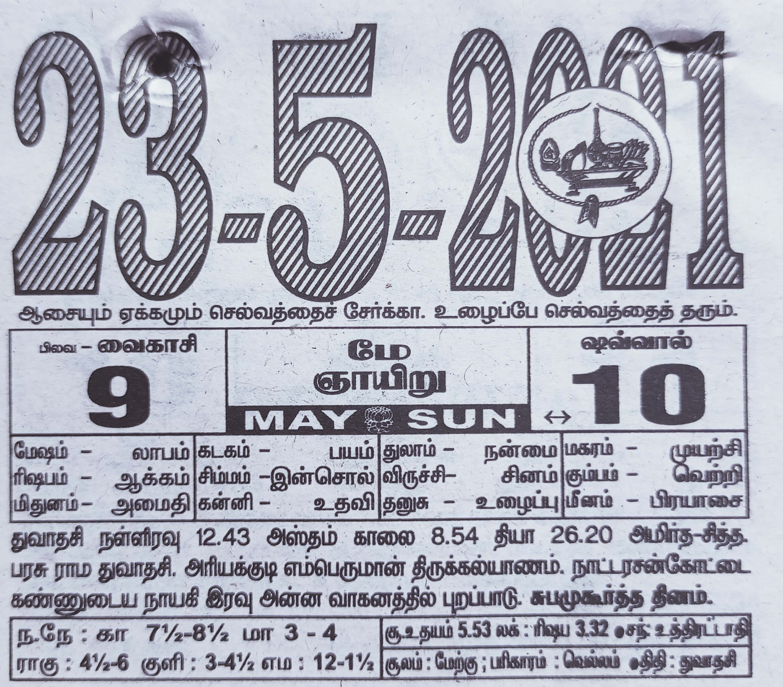 https://www.tamilprograms.in/public/2021/05/23.jpg