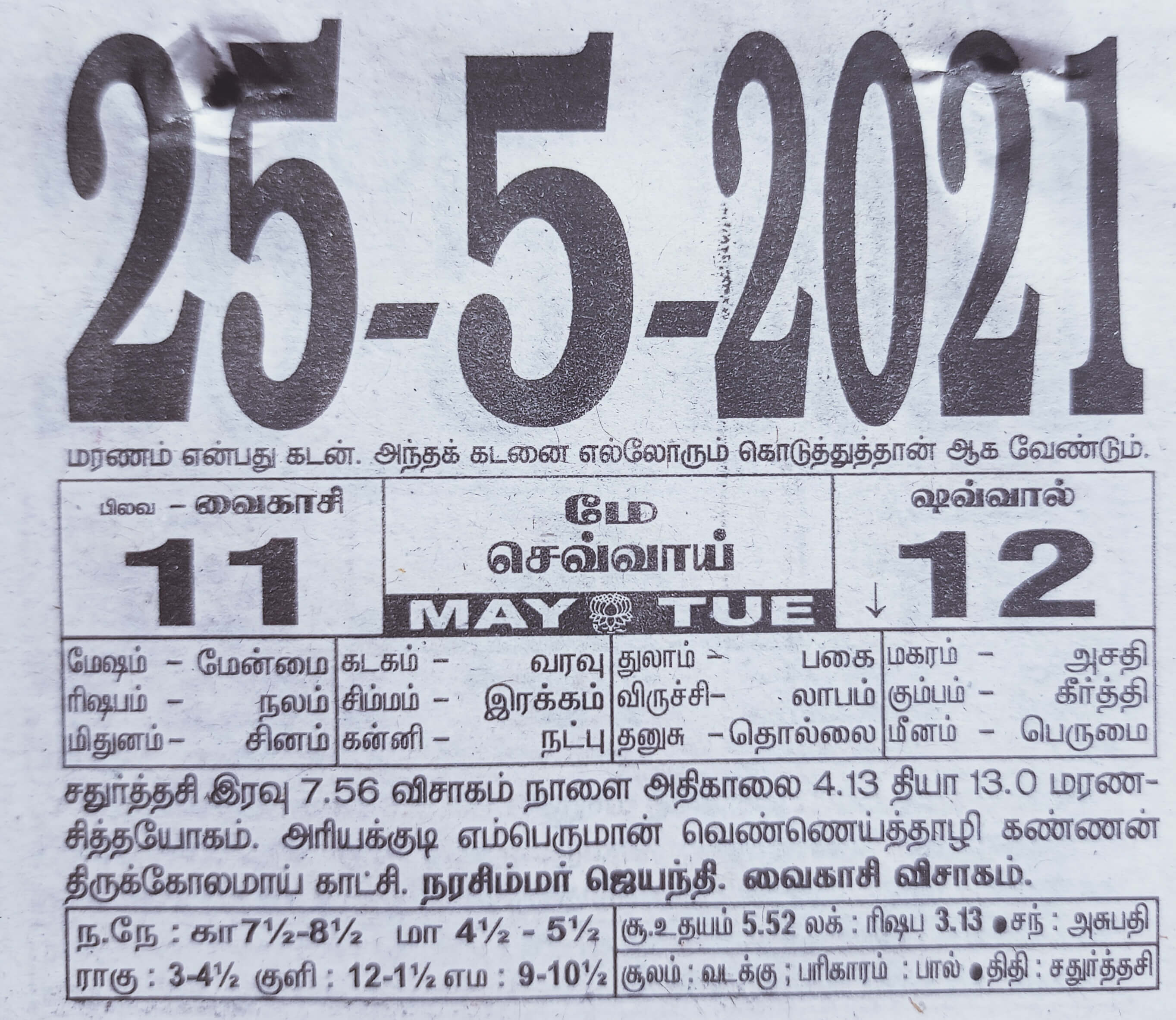 https://www.tamilprograms.in/public/2021/05/25.jpg