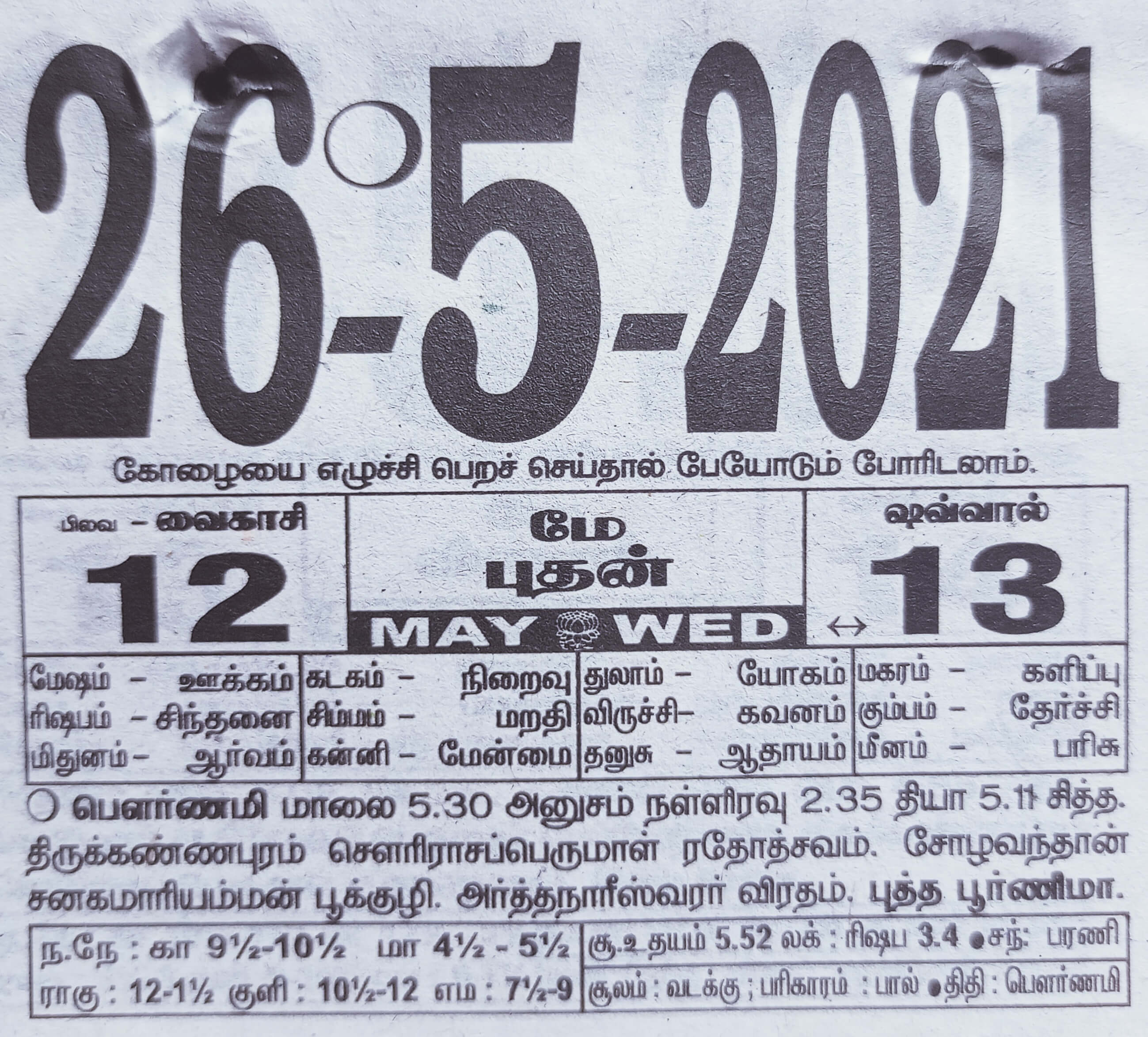 https://www.tamilprograms.in/public/2021/05/26.jpg