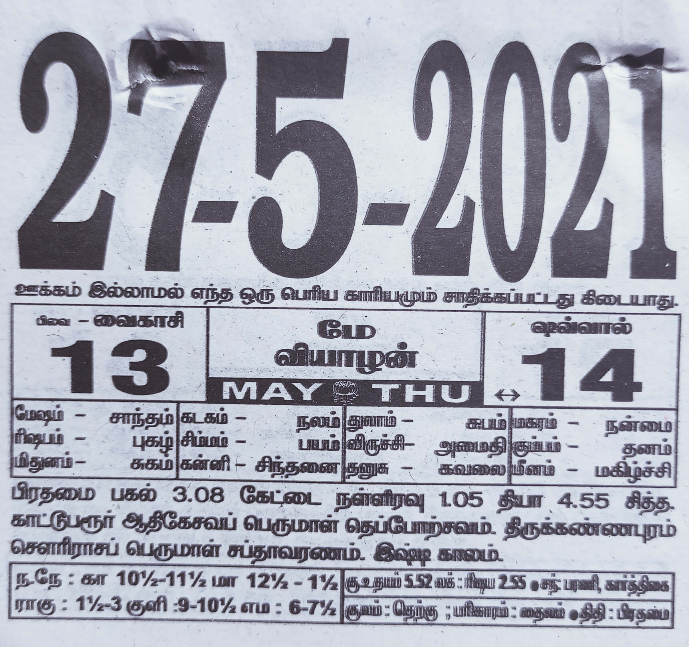 https://www.tamilprograms.in/public/2021/05/27.jpg