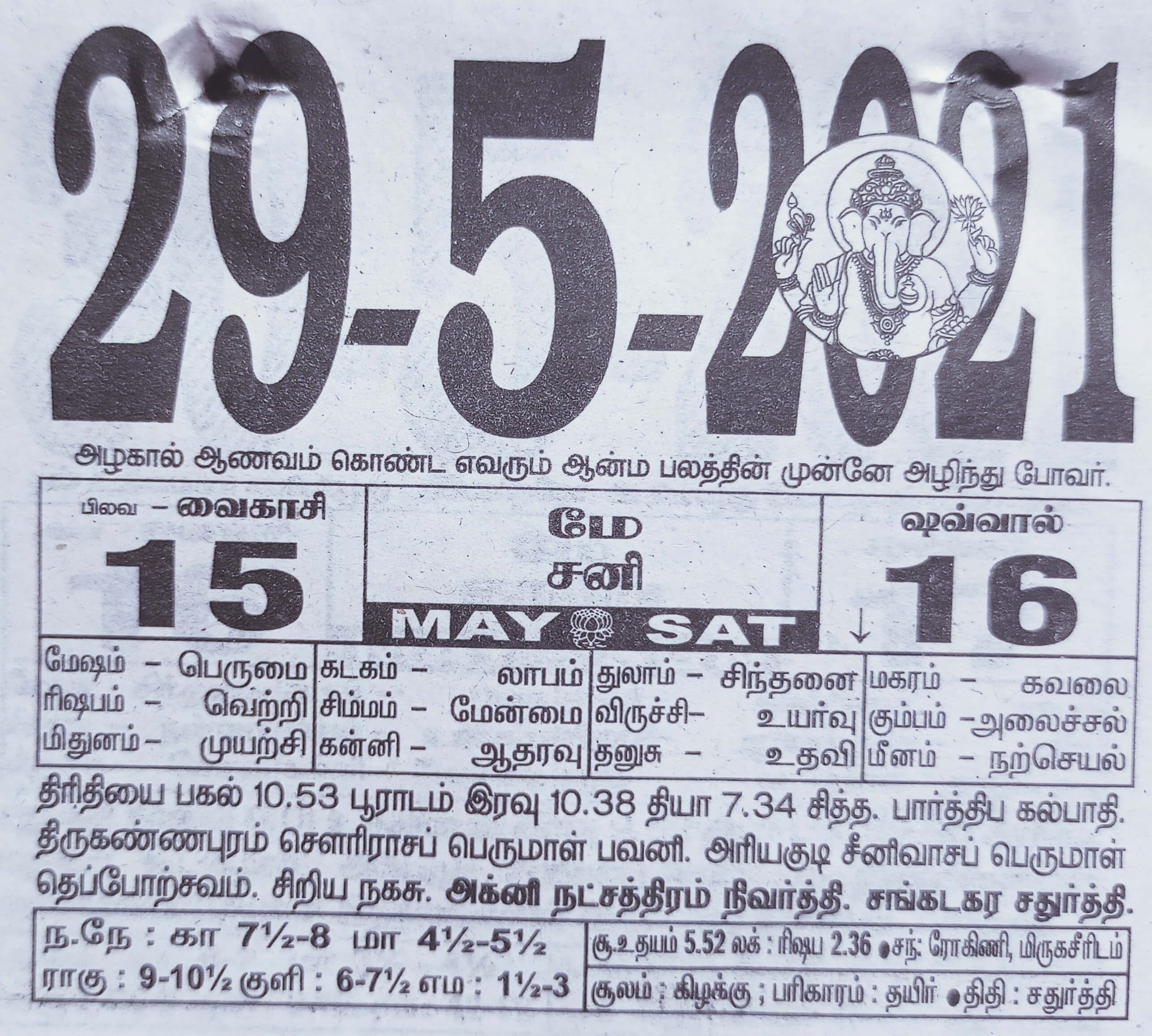 https://www.tamilprograms.in/public/2021/05/29.jpg