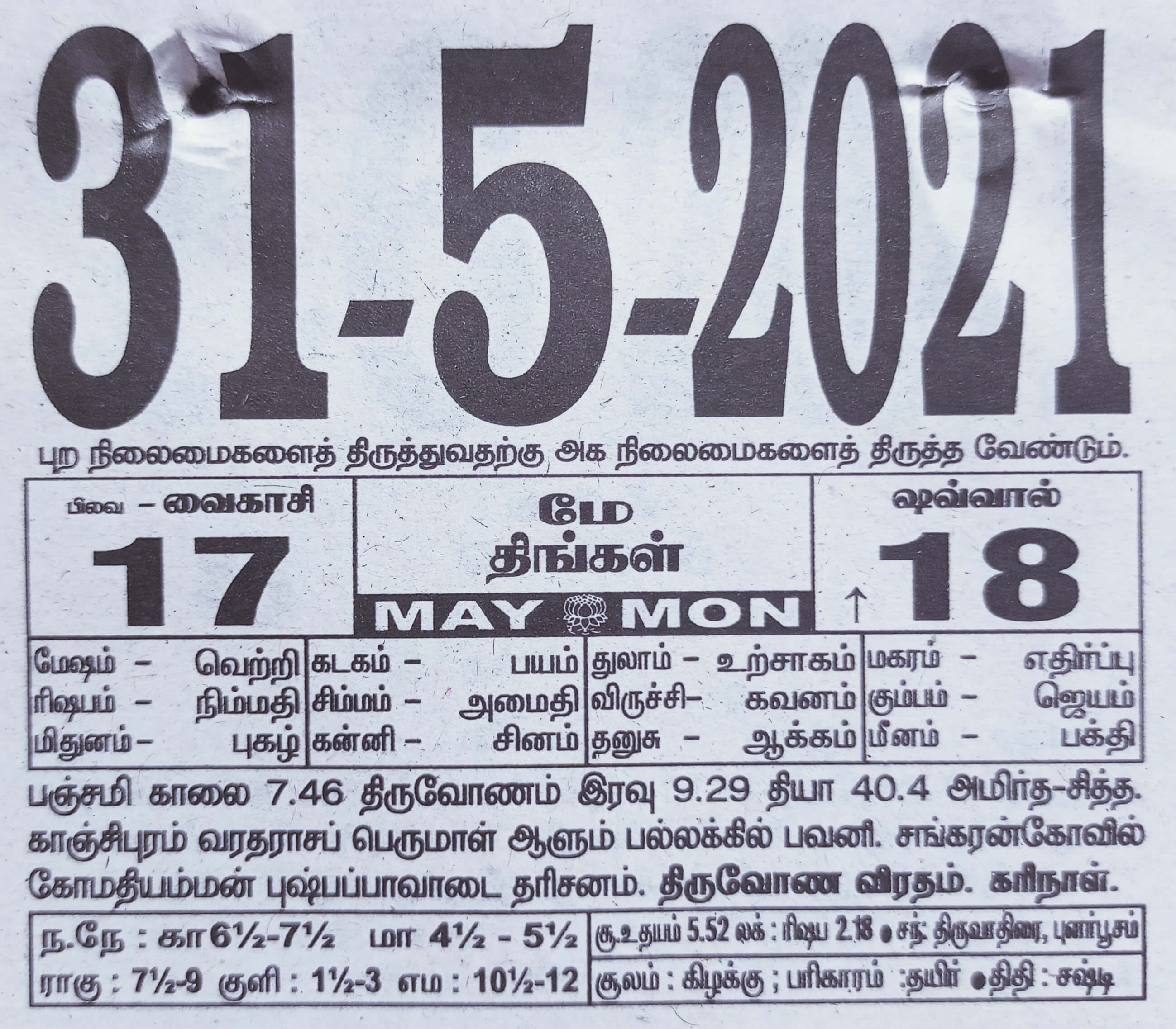 https://www.tamilprograms.in/public/2021/05/31.jpg