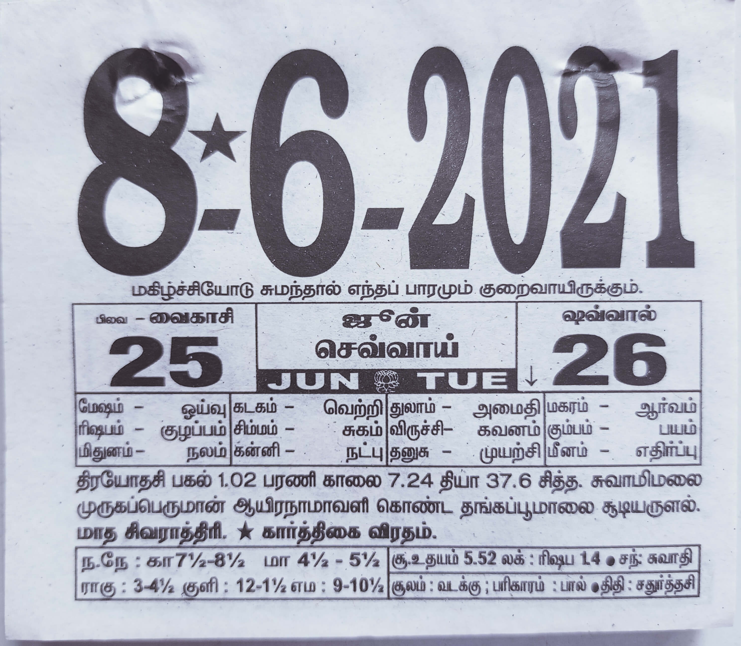 https://www.tamilprograms.in/public/2021/06/08.jpg