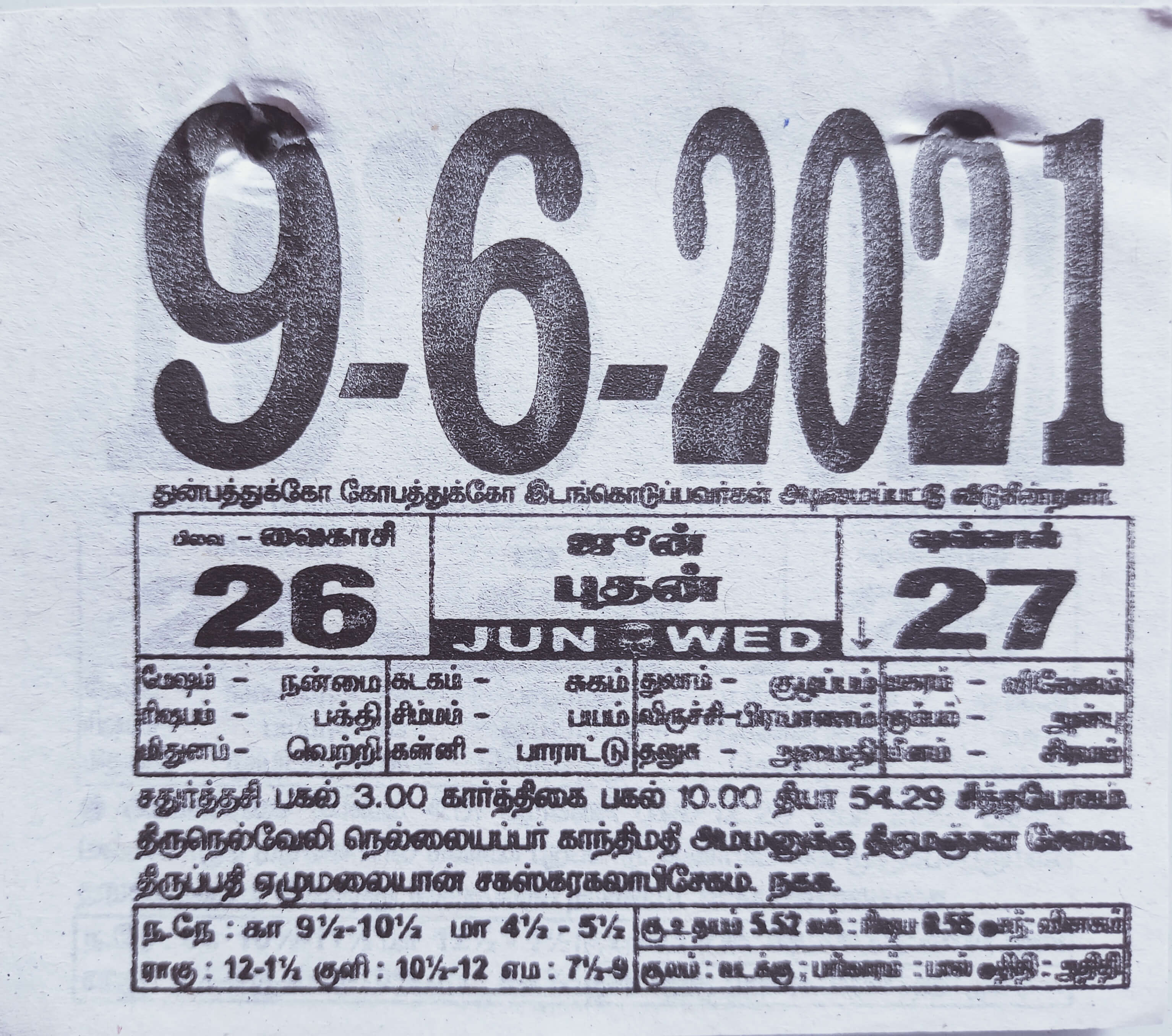 https://www.tamilprograms.in/public/2021/06/09.jpg
