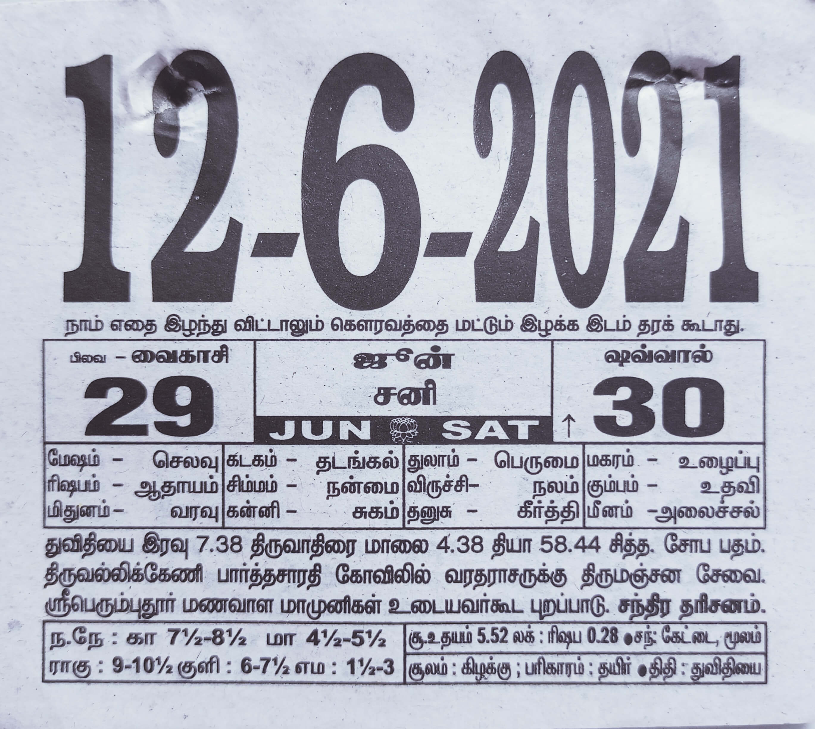 https://www.tamilprograms.in/public/2021/06/12.jpg