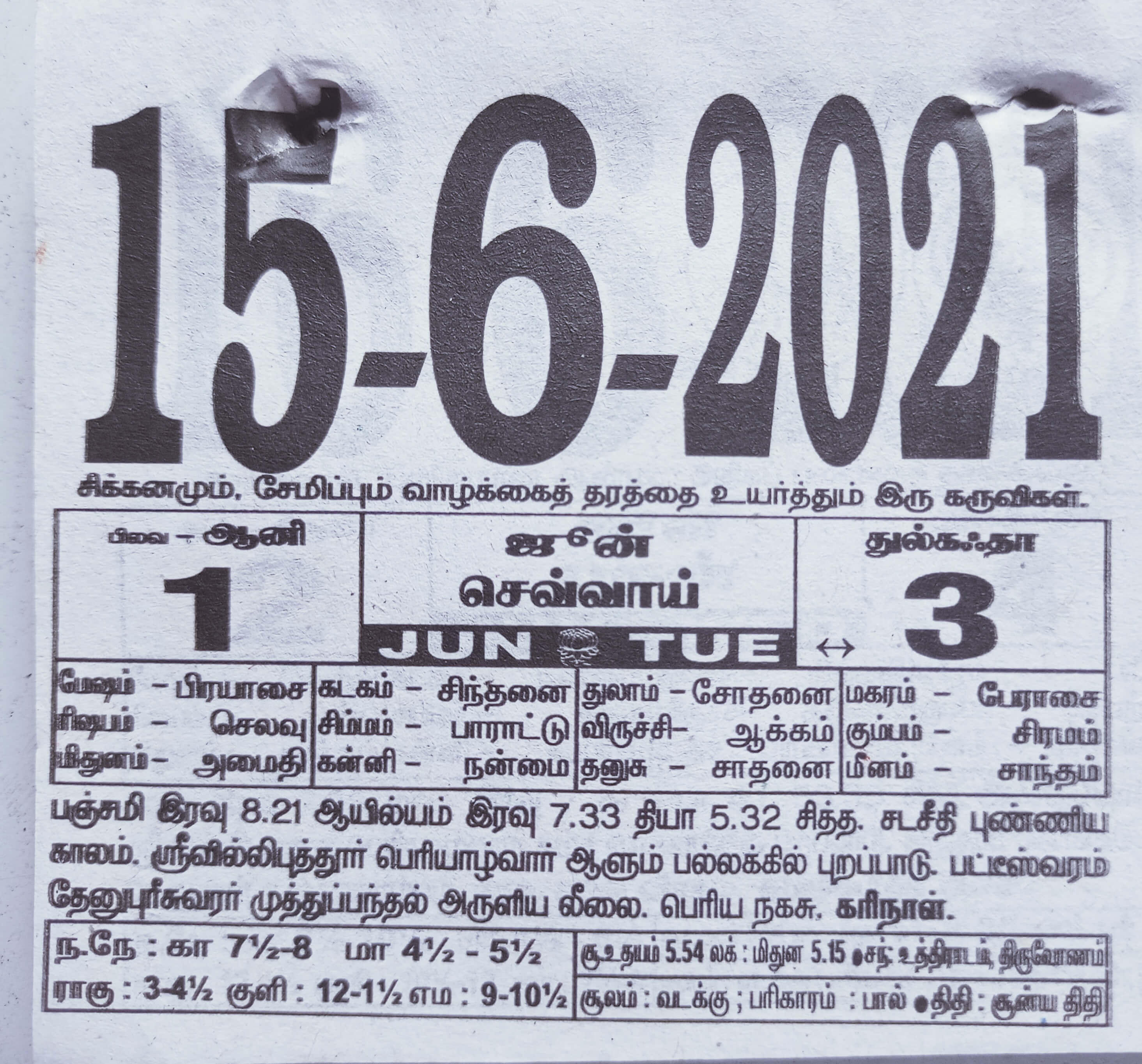 https://www.tamilprograms.in/public/2021/06/15.jpg