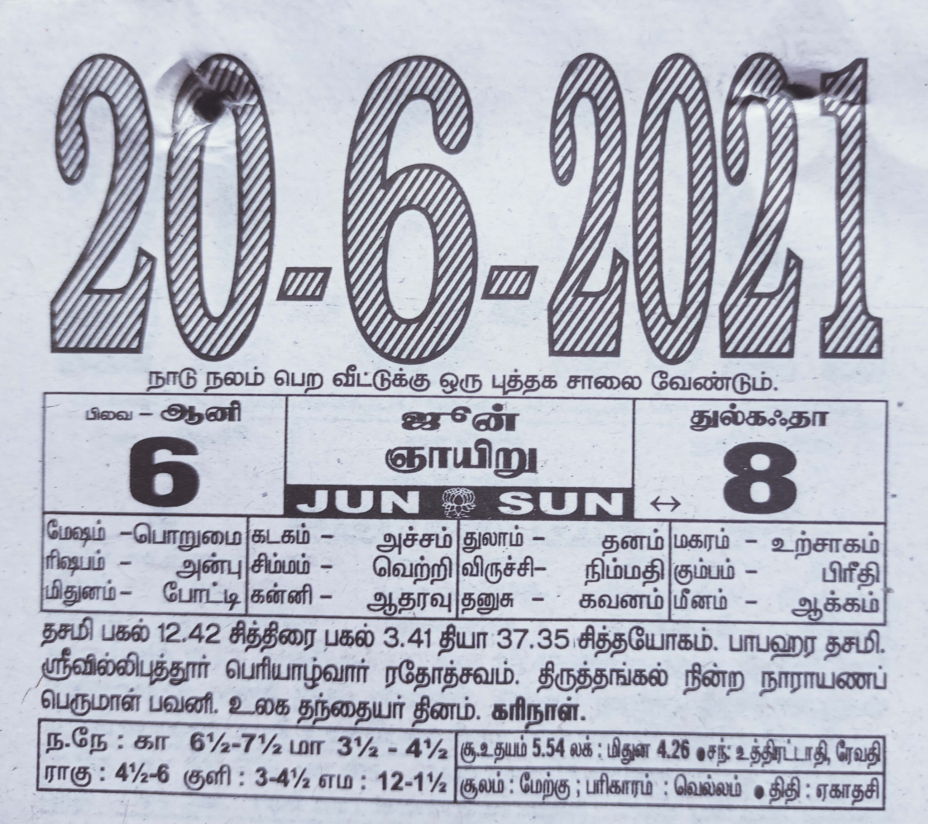 https://www.tamilprograms.in/public/2021/06/20.jpg