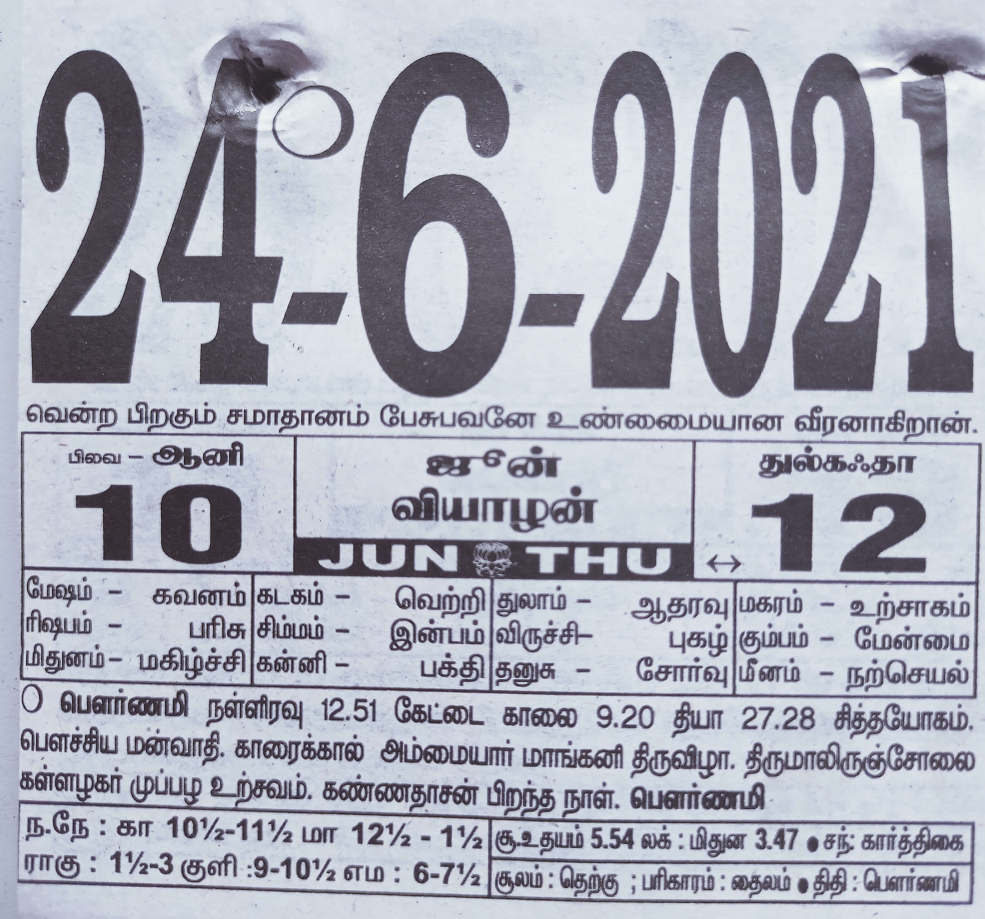 https://www.tamilprograms.in/public/2021/06/24.jpg