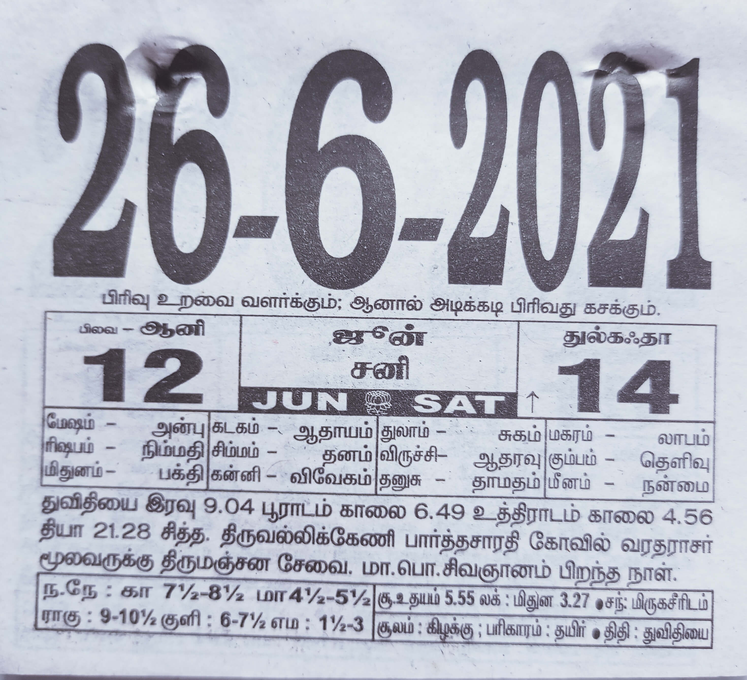 https://www.tamilprograms.in/public/2021/06/26.jpg