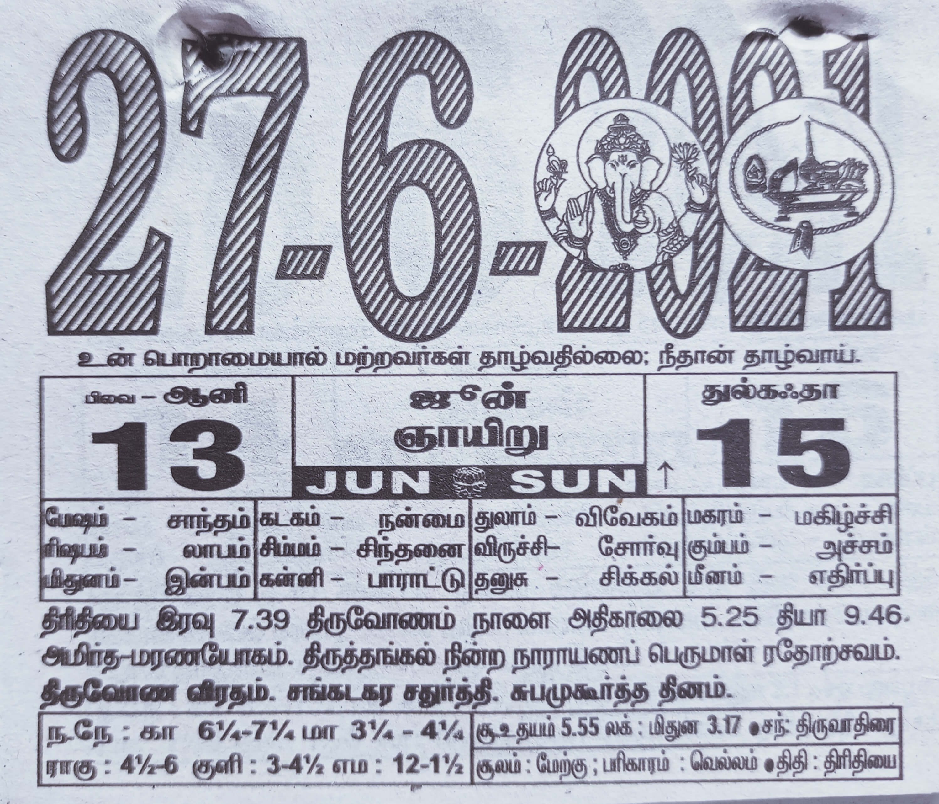 https://www.tamilprograms.in/public/2021/06/27.jpg