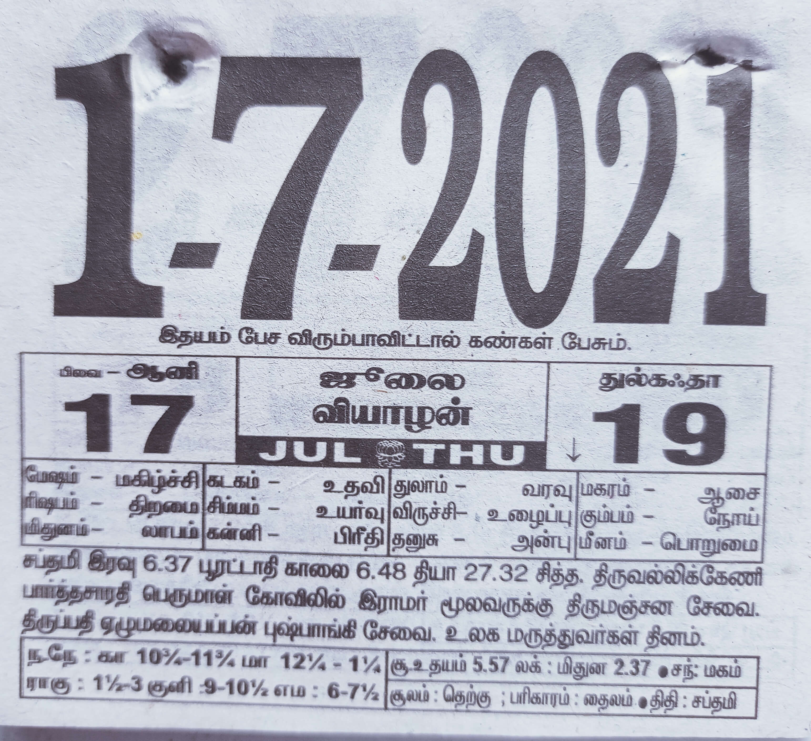 https://www.tamilprograms.in/public/2021/07/01.jpg