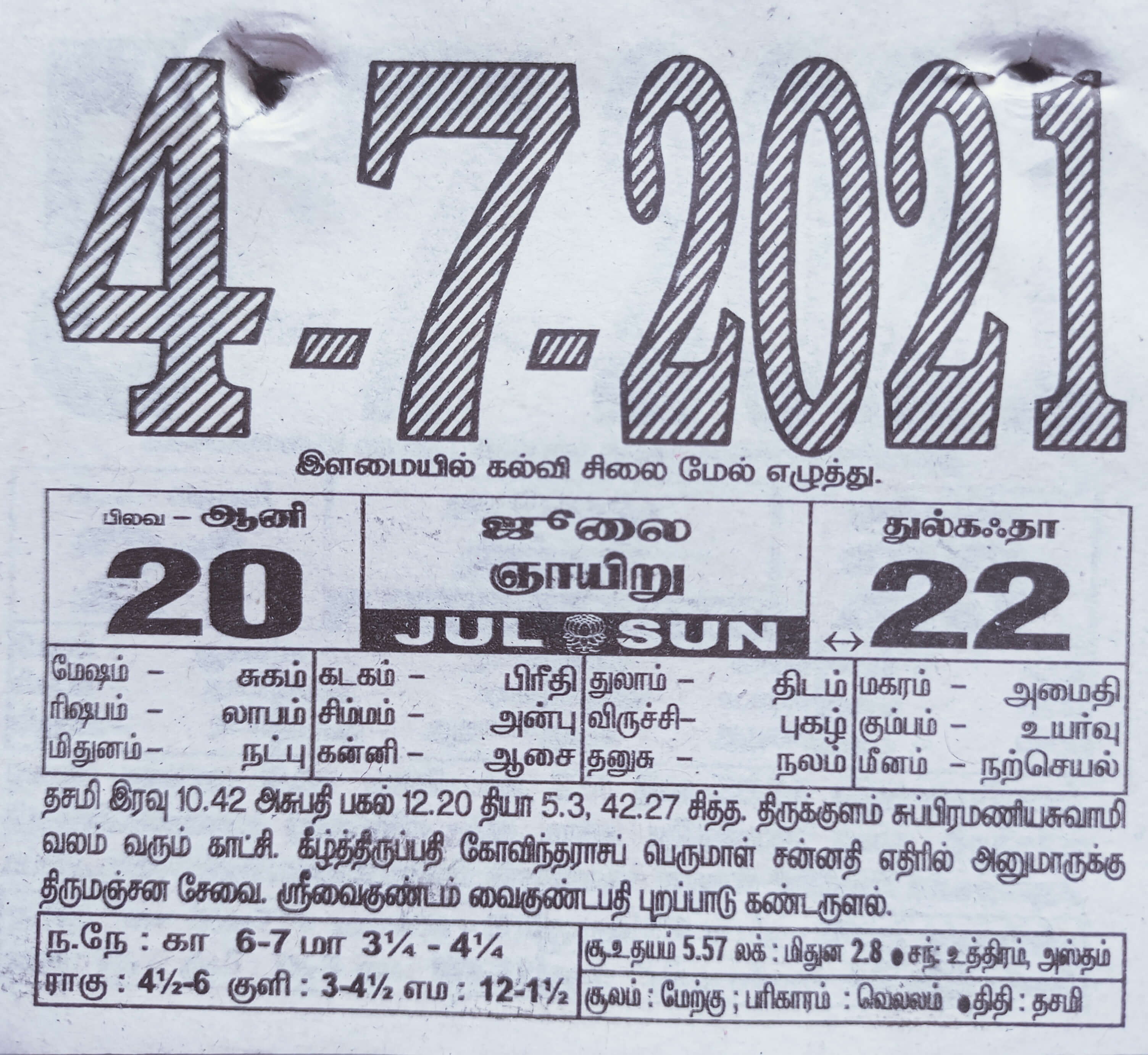 https://www.tamilprograms.in/public/2021/07/04.jpg