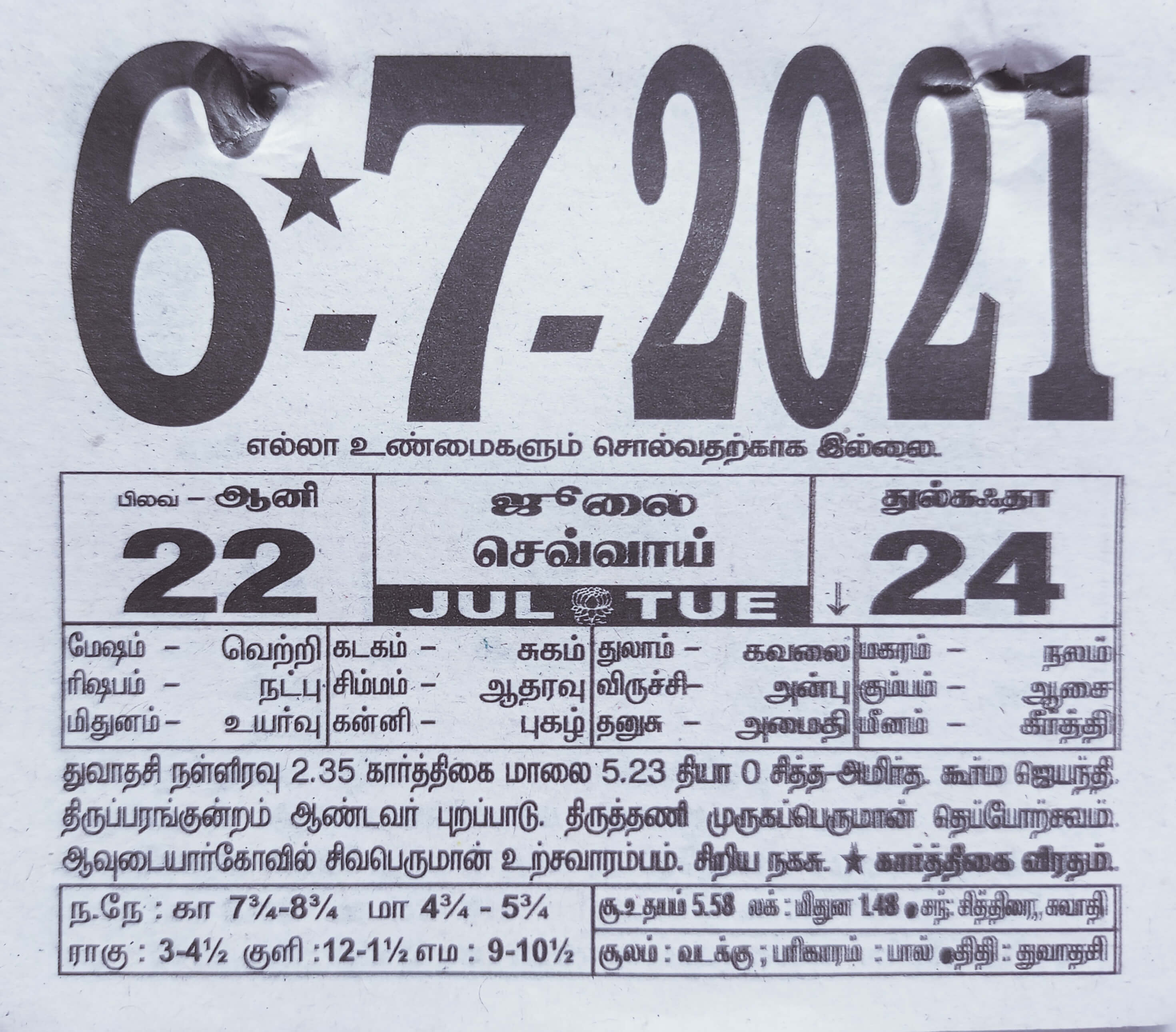 https://www.tamilprograms.in/public/2021/07/06.jpg