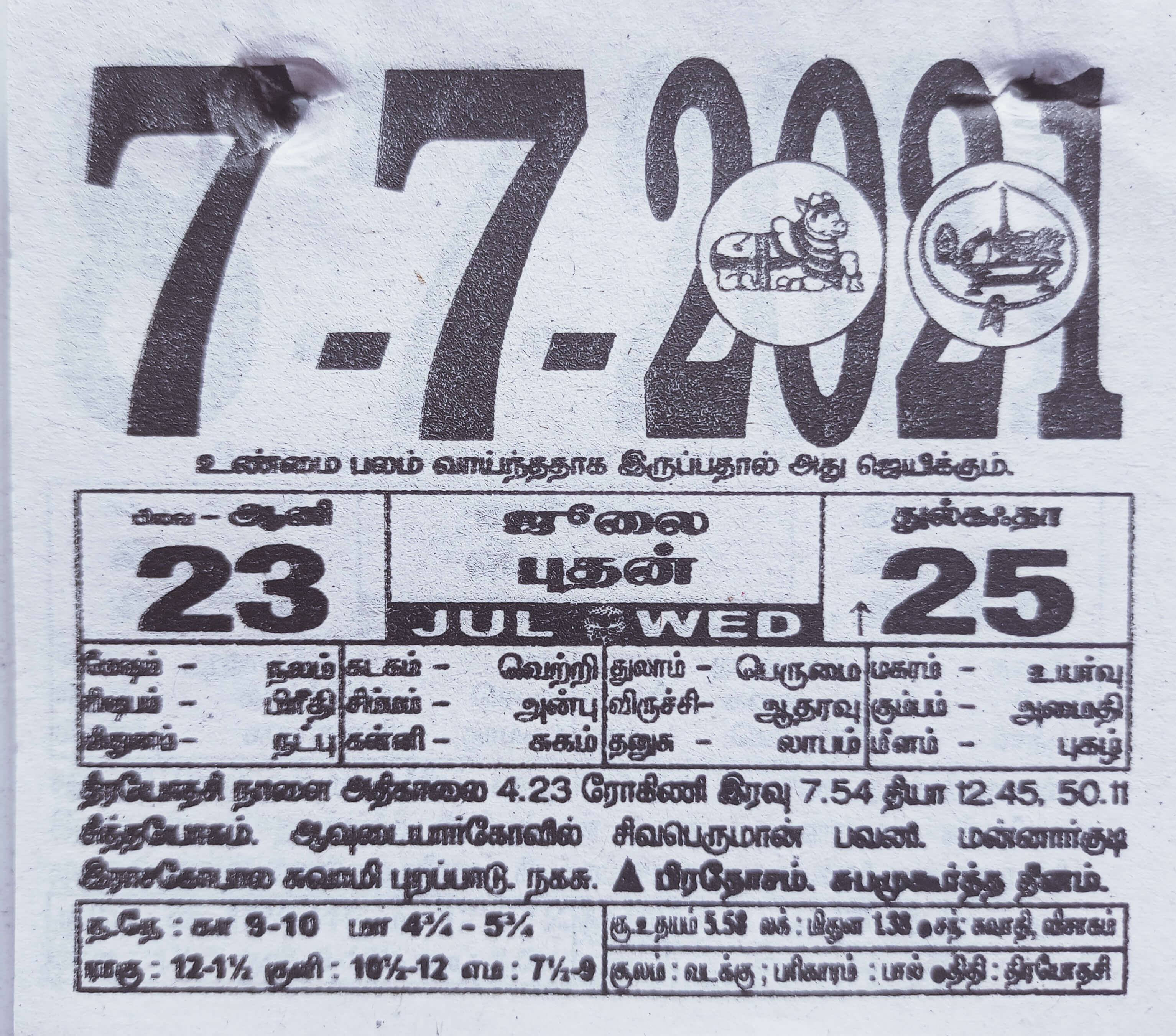 https://www.tamilprograms.in/public/2021/07/07.jpg
