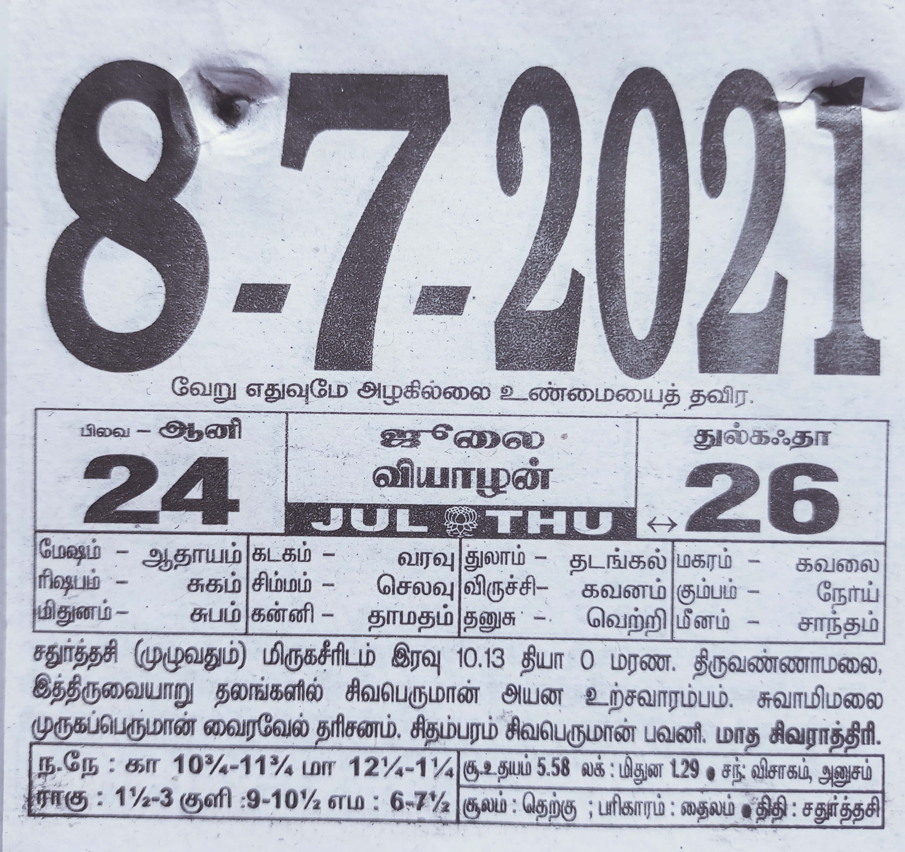 https://www.tamilprograms.in/public/2021/07/08.jpg