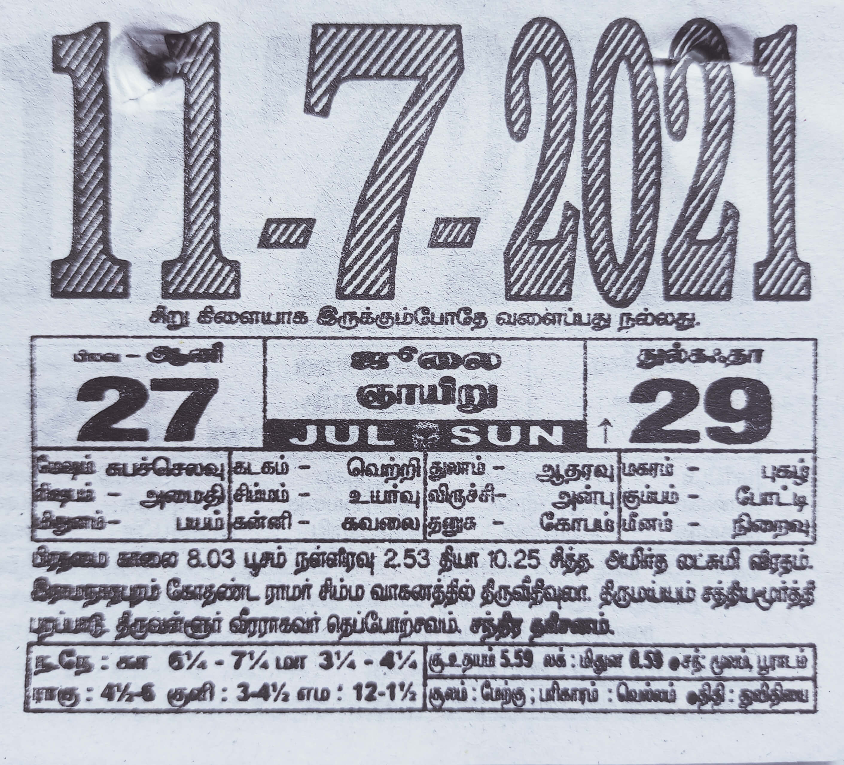 https://www.tamilprograms.in/public/2021/07/11.jpg