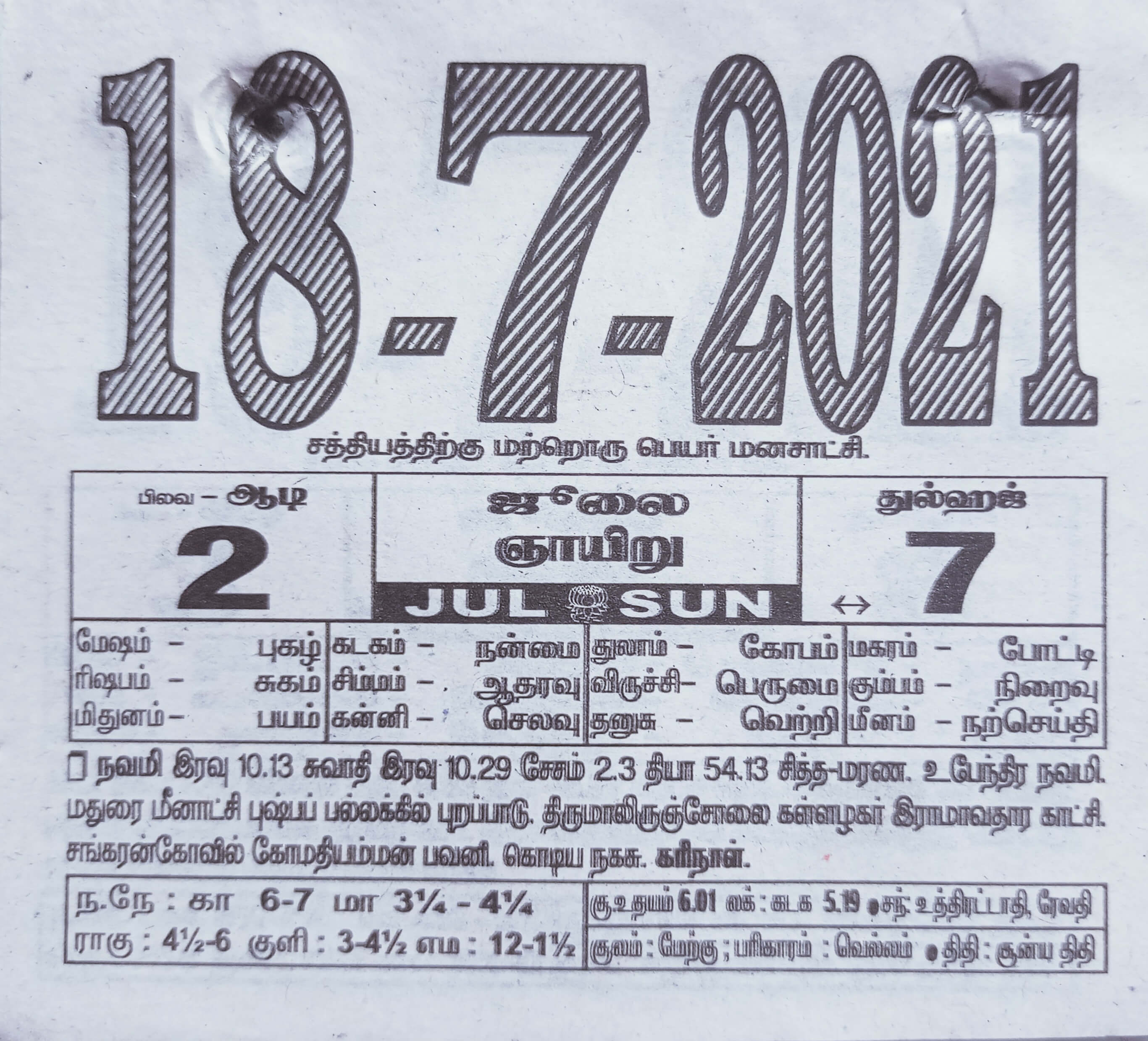 https://www.tamilprograms.in/public/2021/07/18.jpg