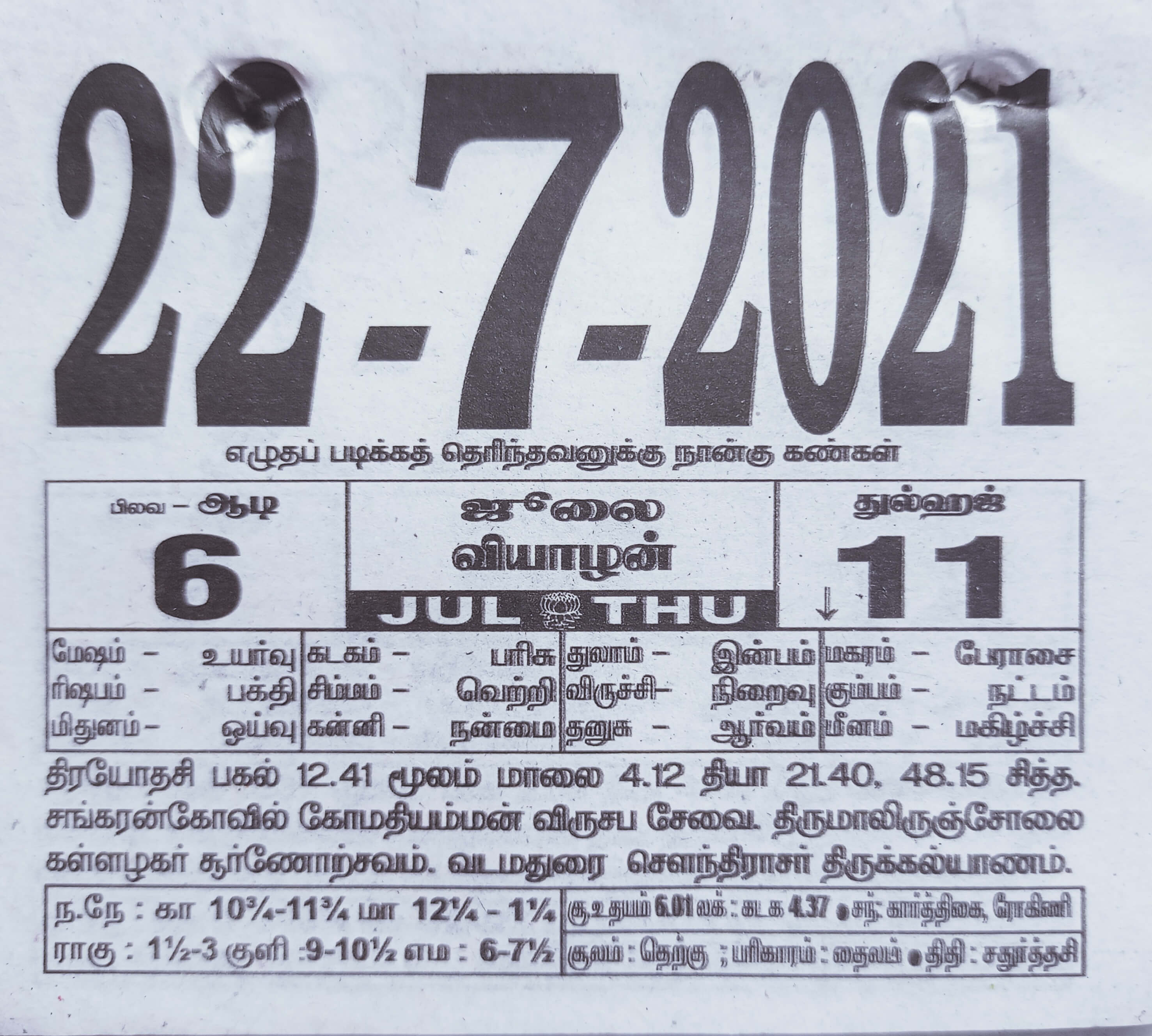 https://www.tamilprograms.in/public/2021/07/22.jpg