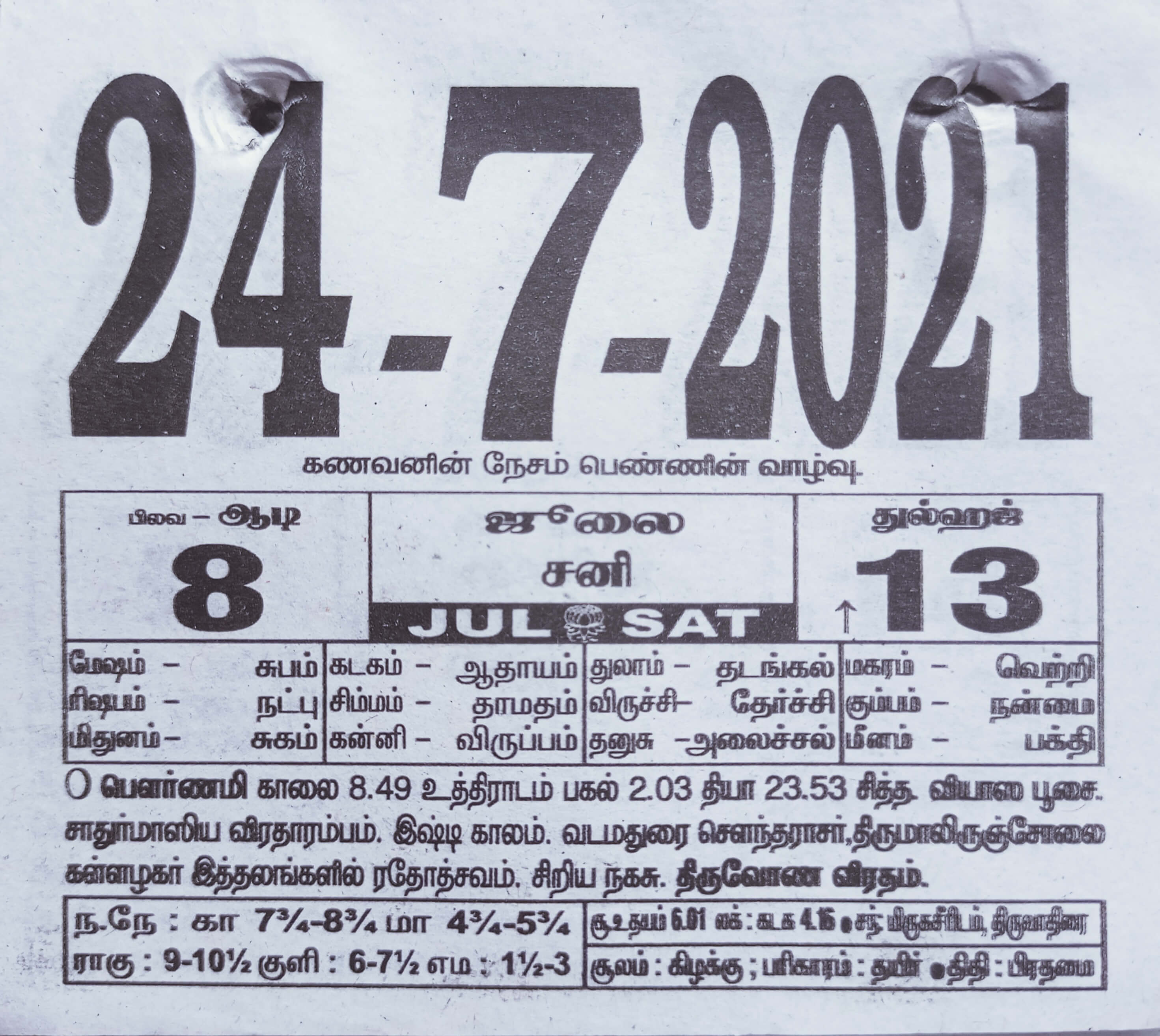 https://www.tamilprograms.in/public/2021/07/24.jpg