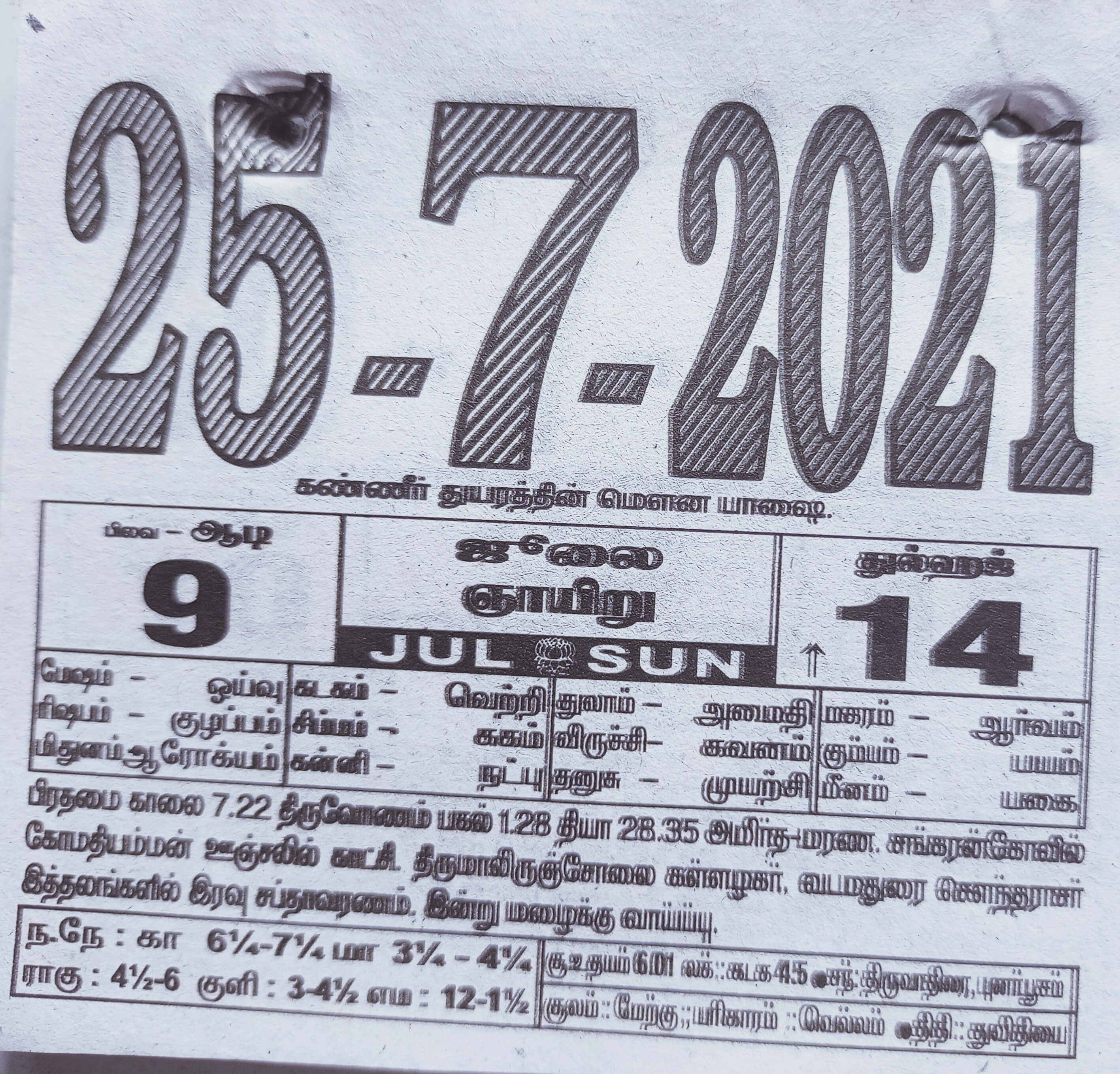 https://www.tamilprograms.in/public/2021/07/25.jpg