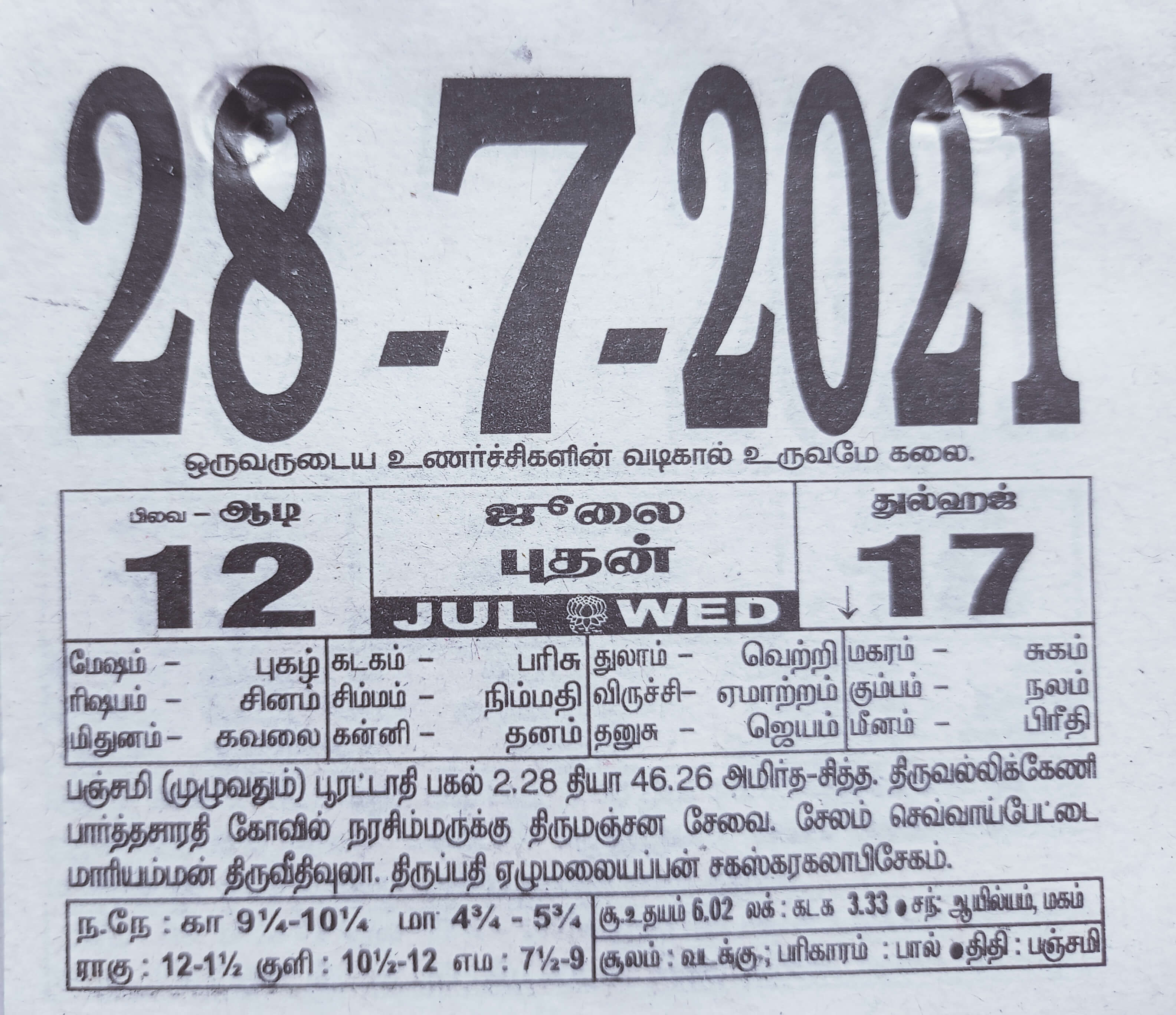 https://www.tamilprograms.in/public/2021/07/28.jpg
