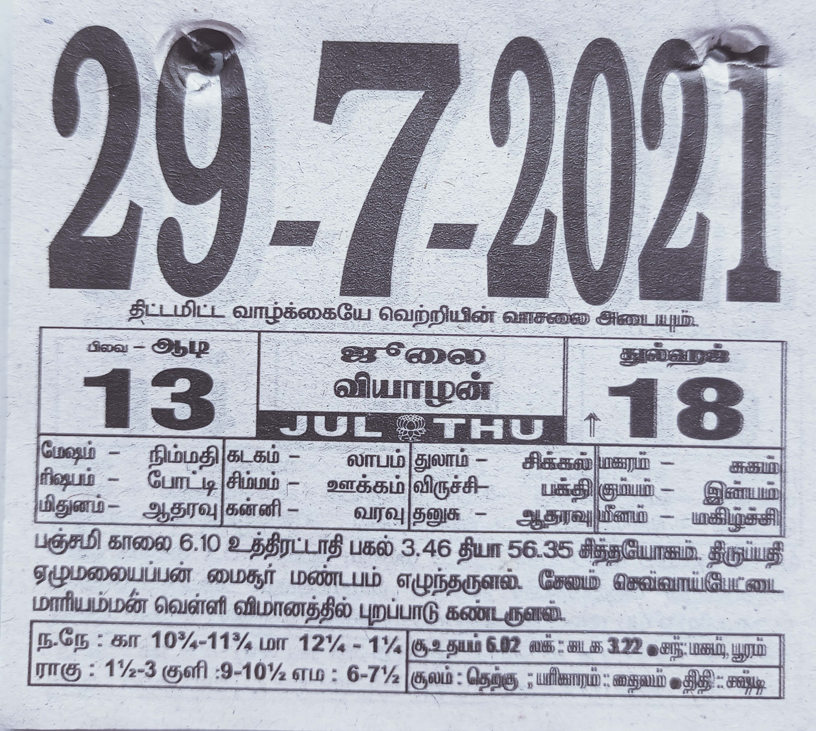 https://www.tamilprograms.in/public/2021/07/29.jpg
