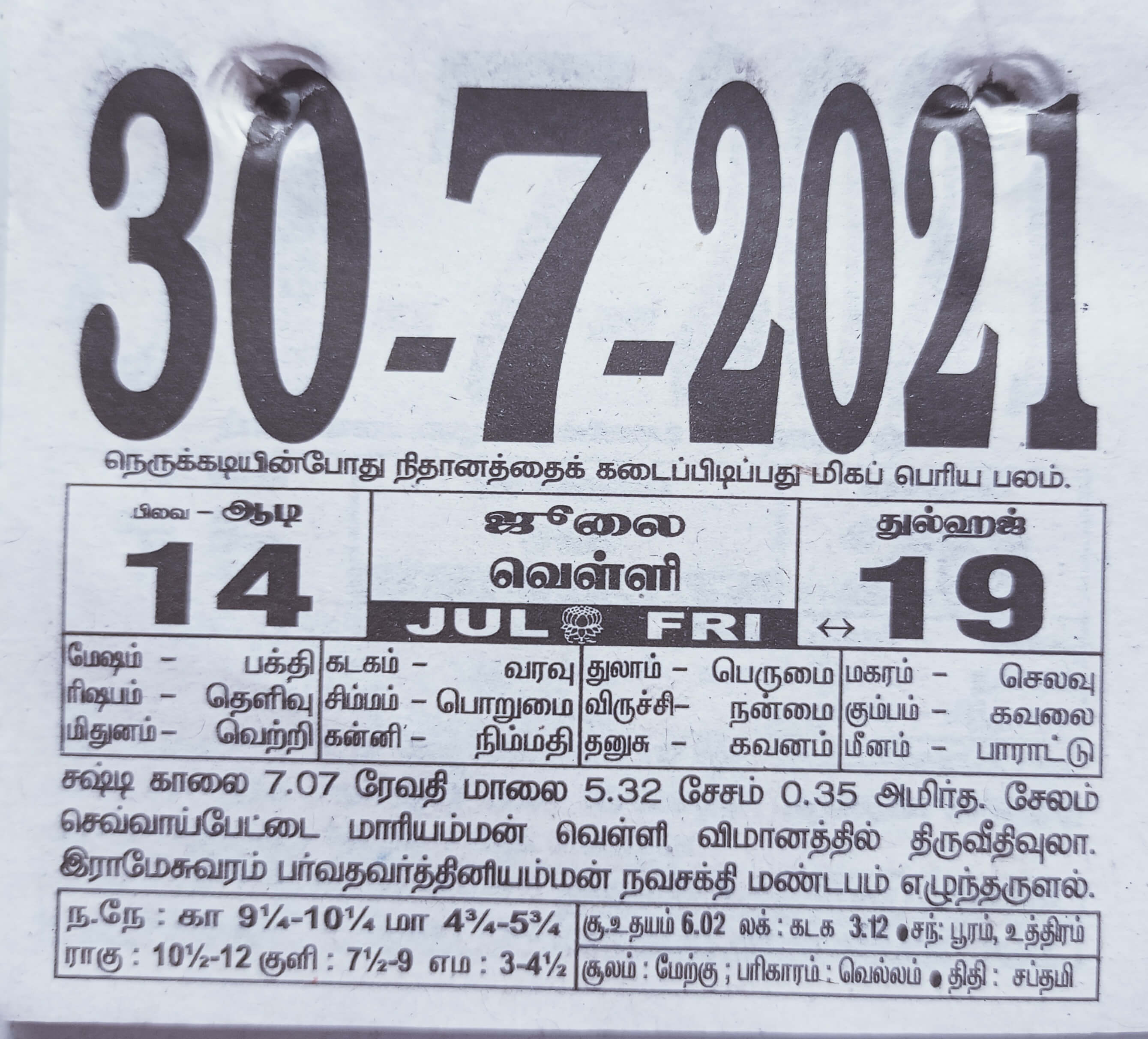 https://www.tamilprograms.in/public/2021/07/30.jpg