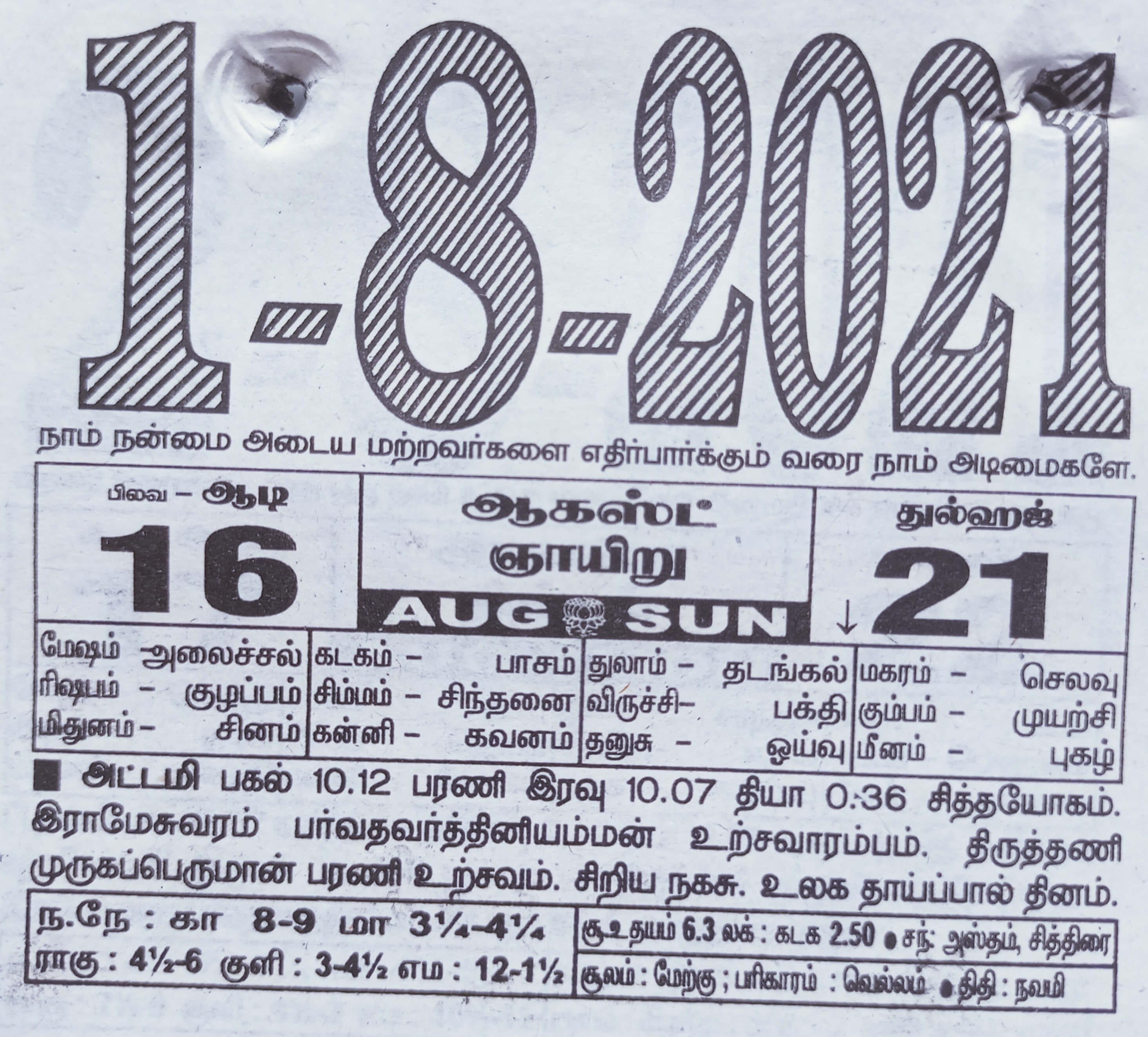 https://www.tamilprograms.in/public/2021/08/01.jpg