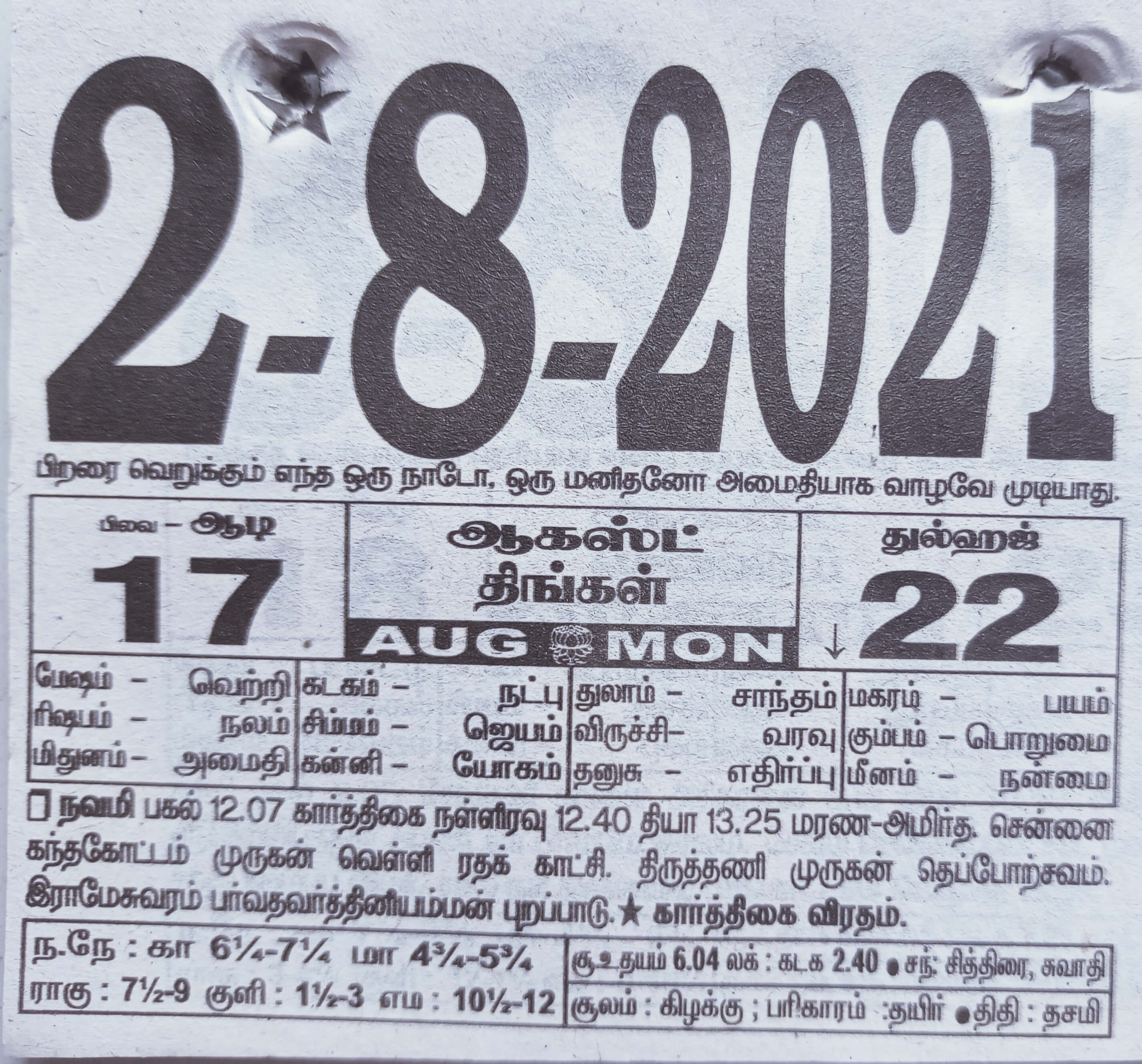 https://www.tamilprograms.in/public/2021/08/02.jpg