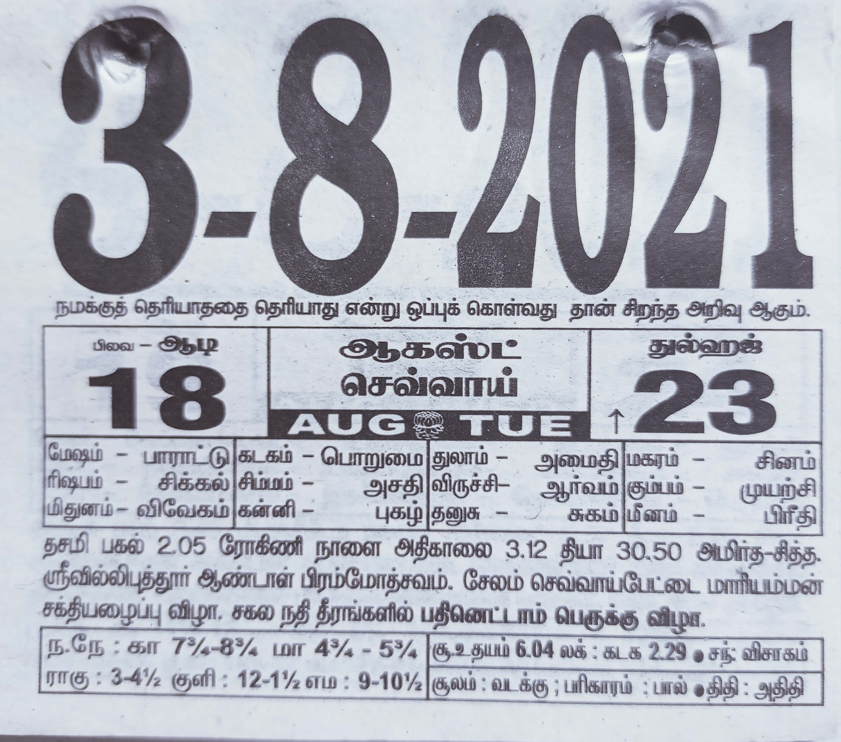 https://www.tamilprograms.in/public/2021/08/03.jpg