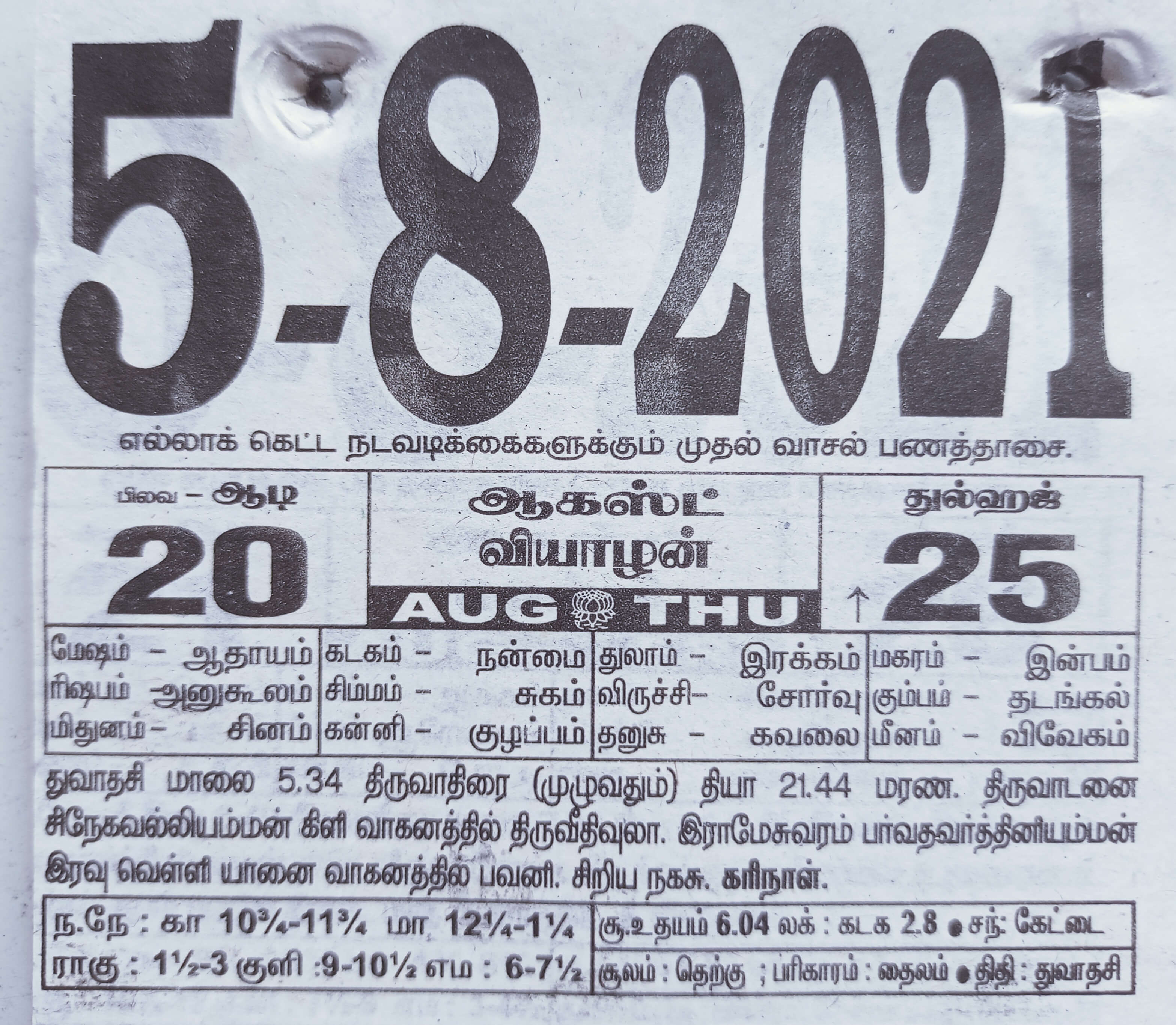 https://www.tamilprograms.in/public/2021/08/05.jpg