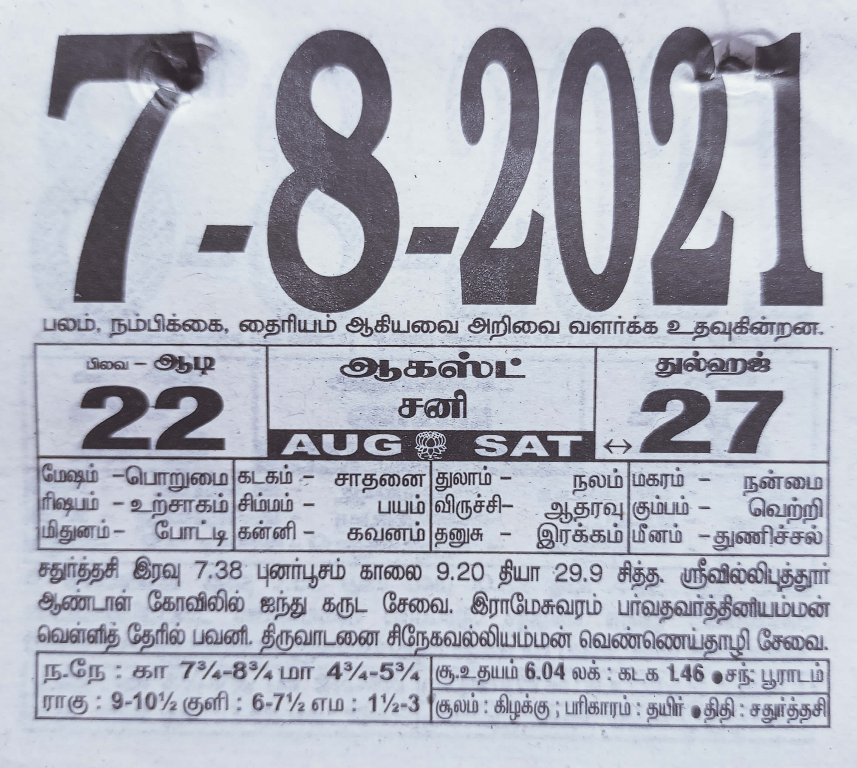 https://www.tamilprograms.in/public/2021/08/07.jpg