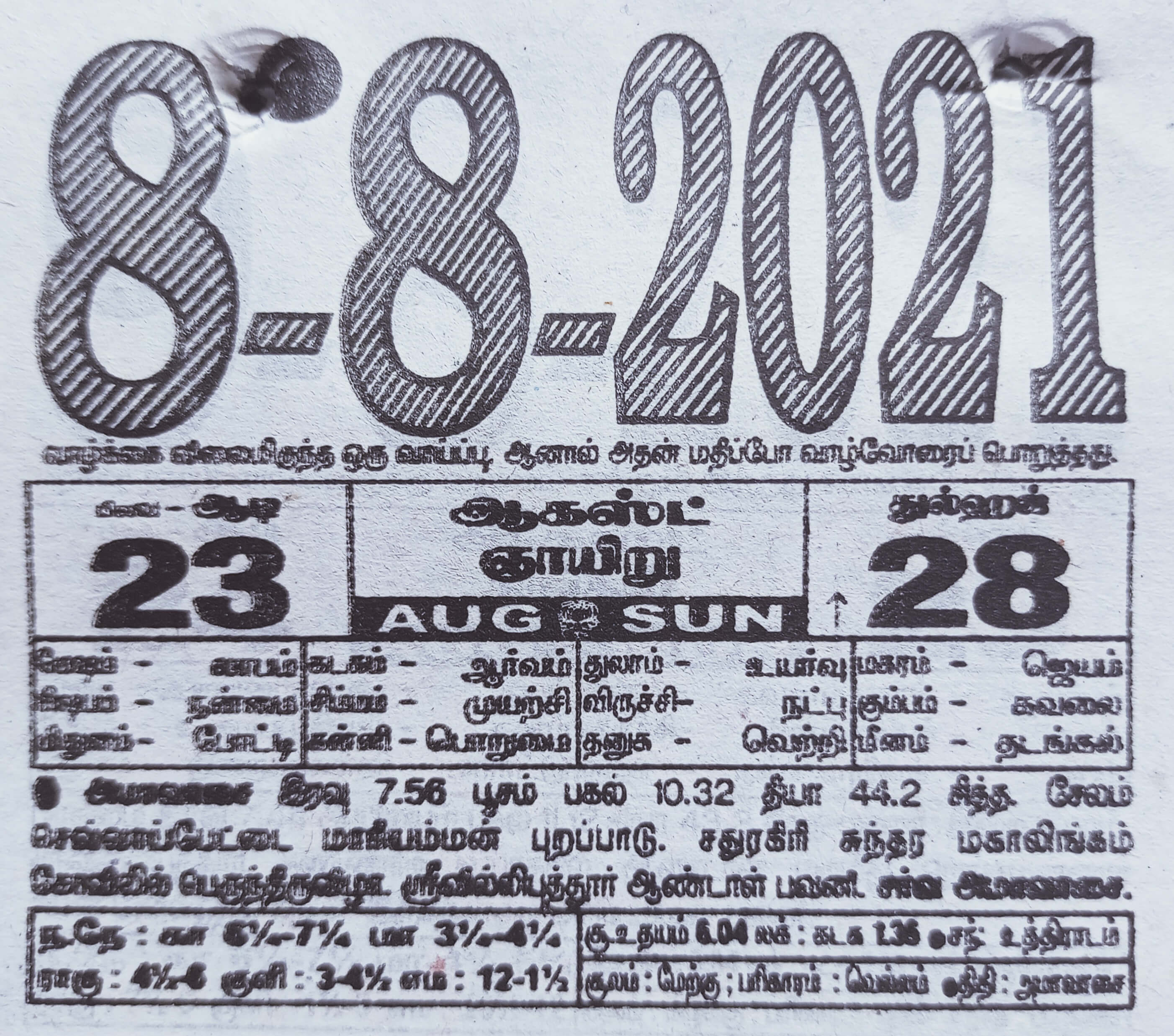 https://www.tamilprograms.in/public/2021/08/08.jpg